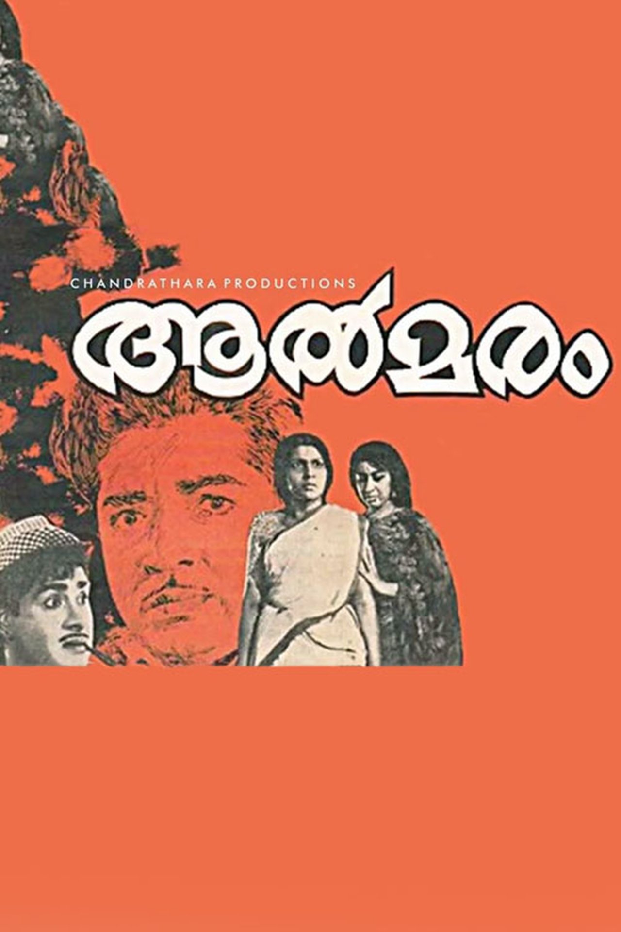 ആൽമരം ആൽമരം