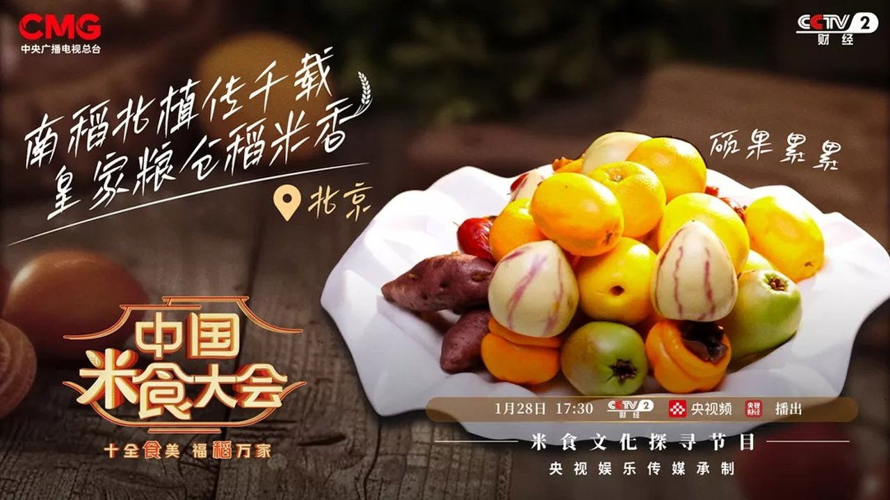 中国米食大会 — Épisode 7