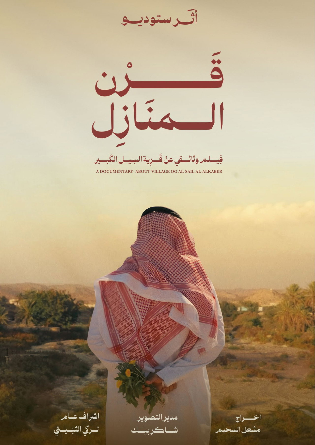 Qarn Almnazil