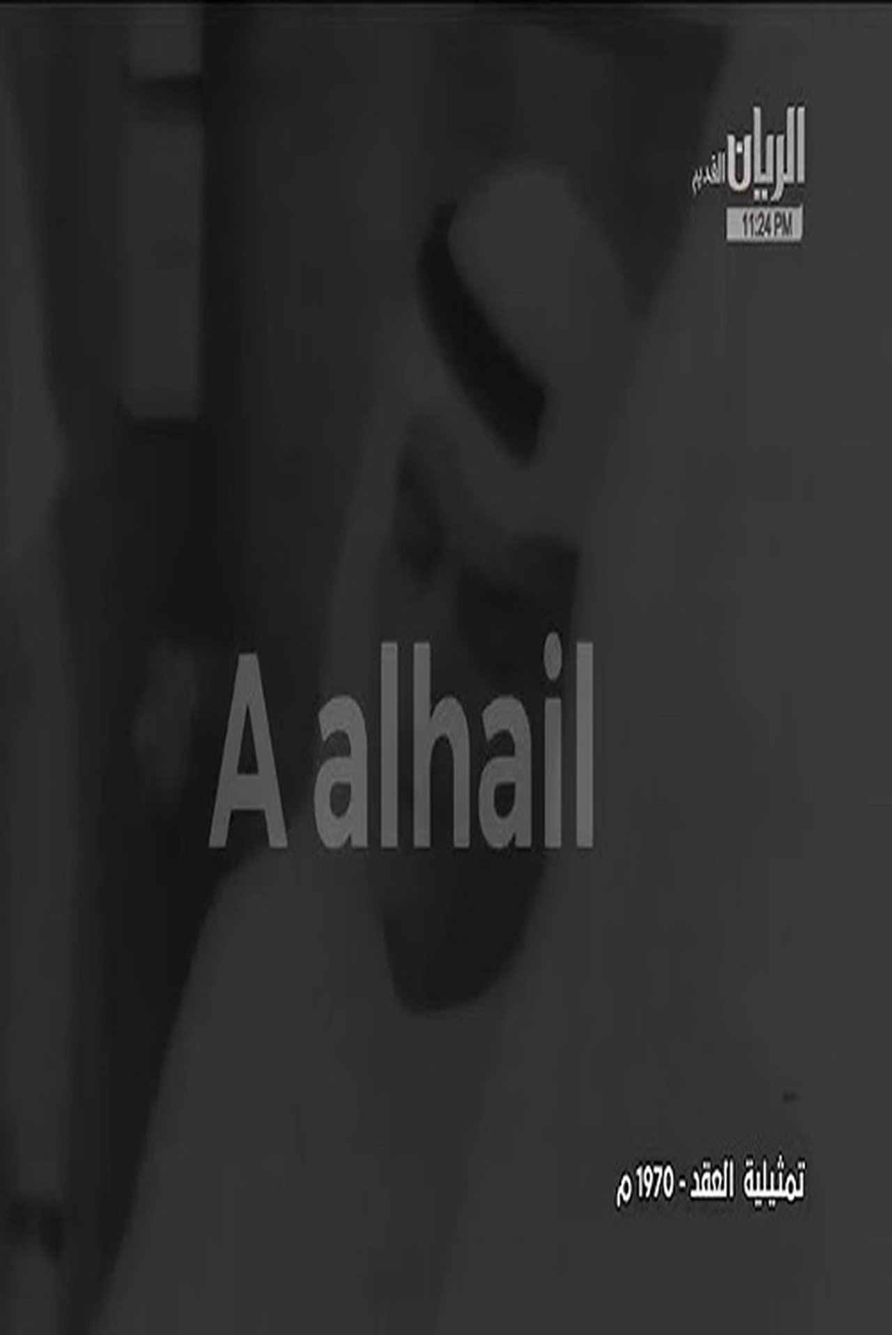 العقد العقد