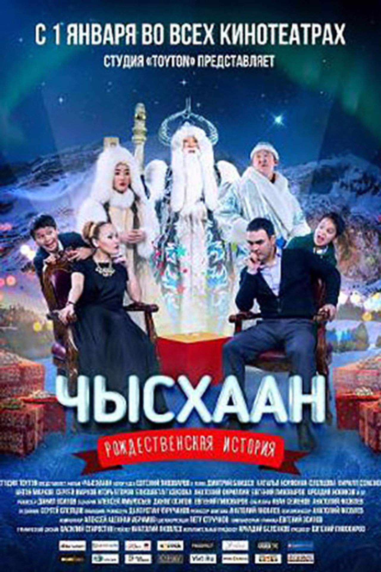 Чысхаан filmaffisch