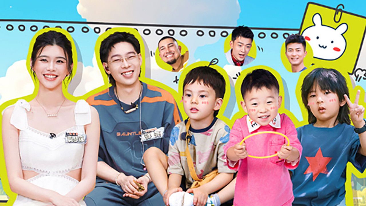 爸爸当家 — Épisode 22