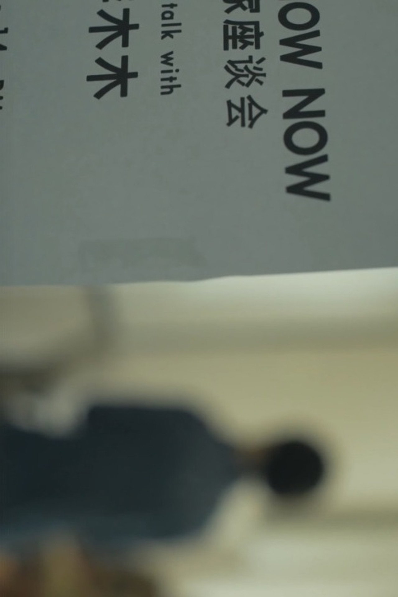 Now Now Now filmaffisch