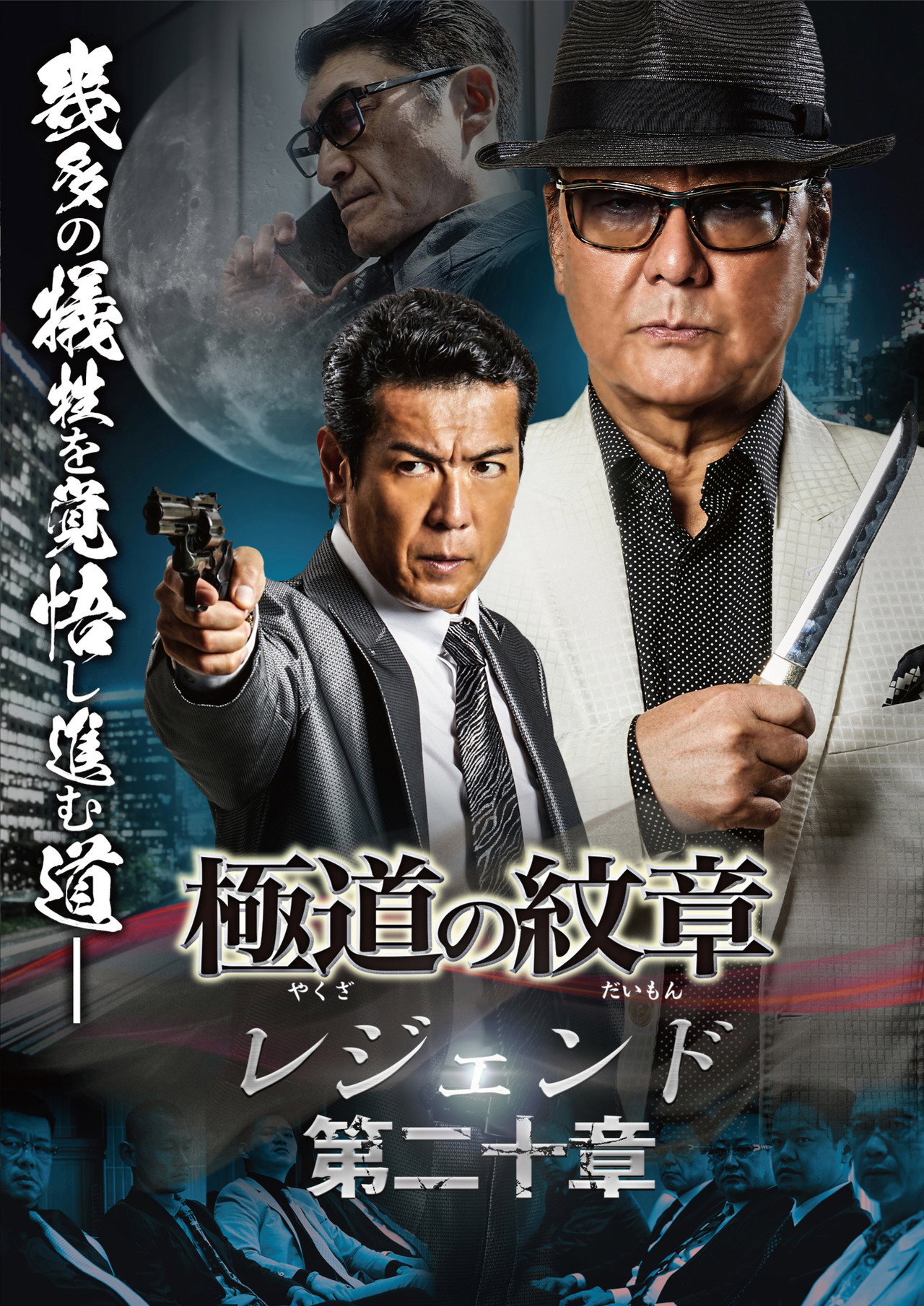 Yakuza Emblem Legend: Chapter 20 Backdrop