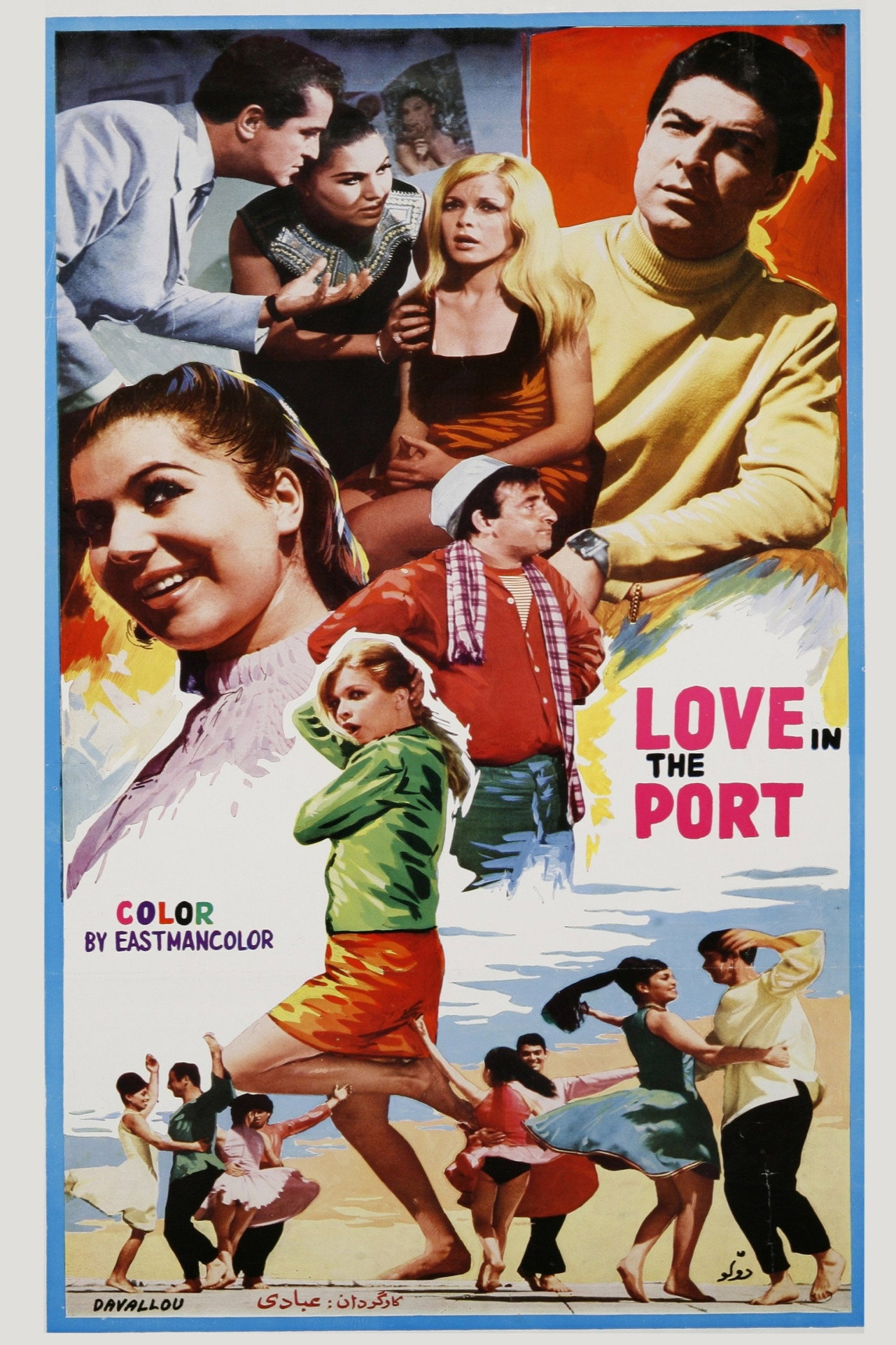 Love in the Port Backdrop