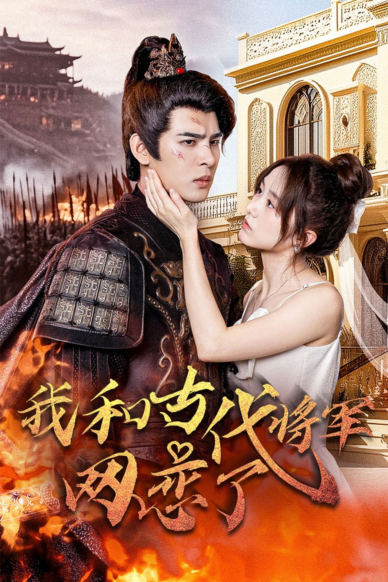 Unë kam pasur një lidhje në internet me një gjeneral të lashtë backdrop