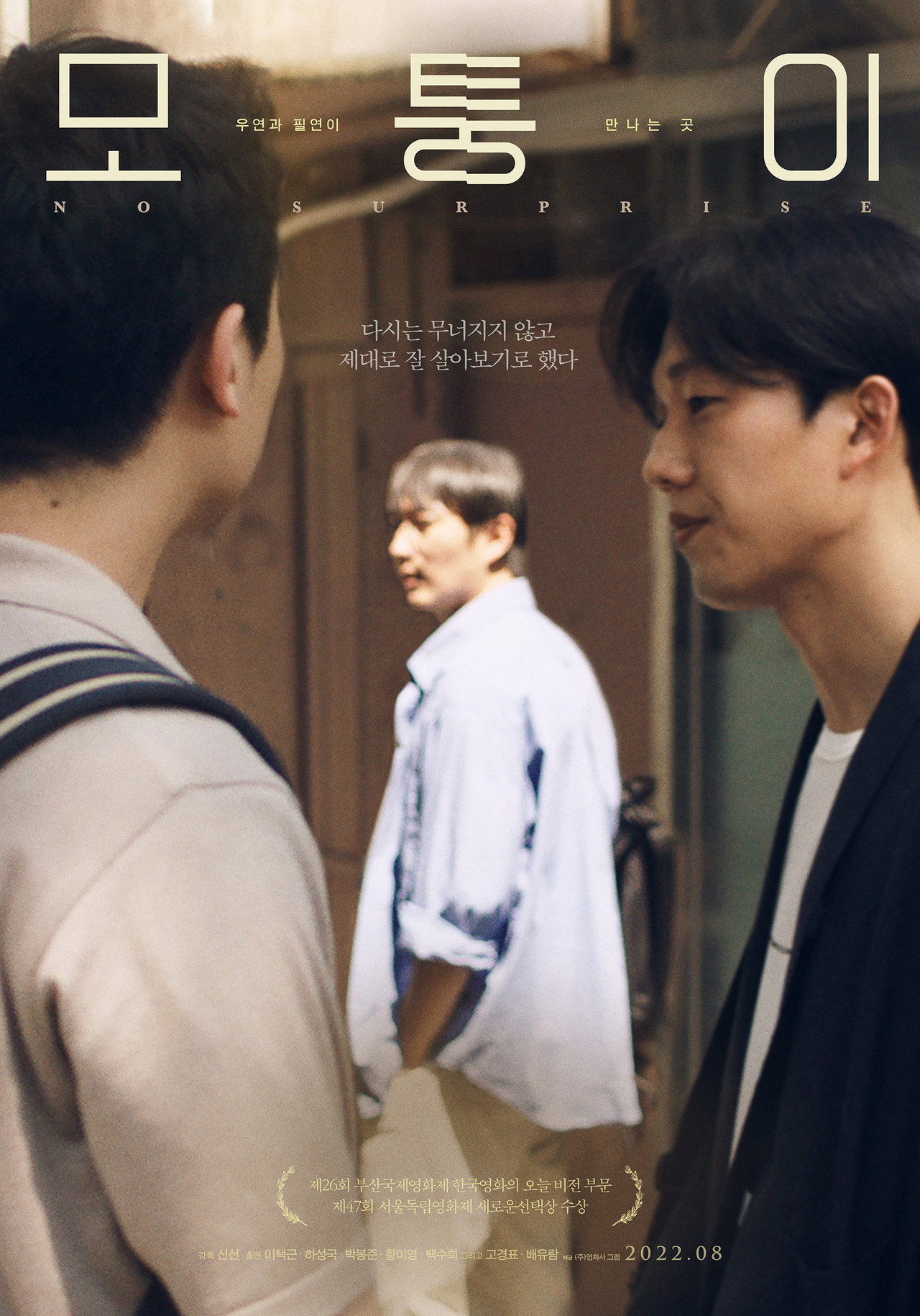 모퉁이 filmaffisch