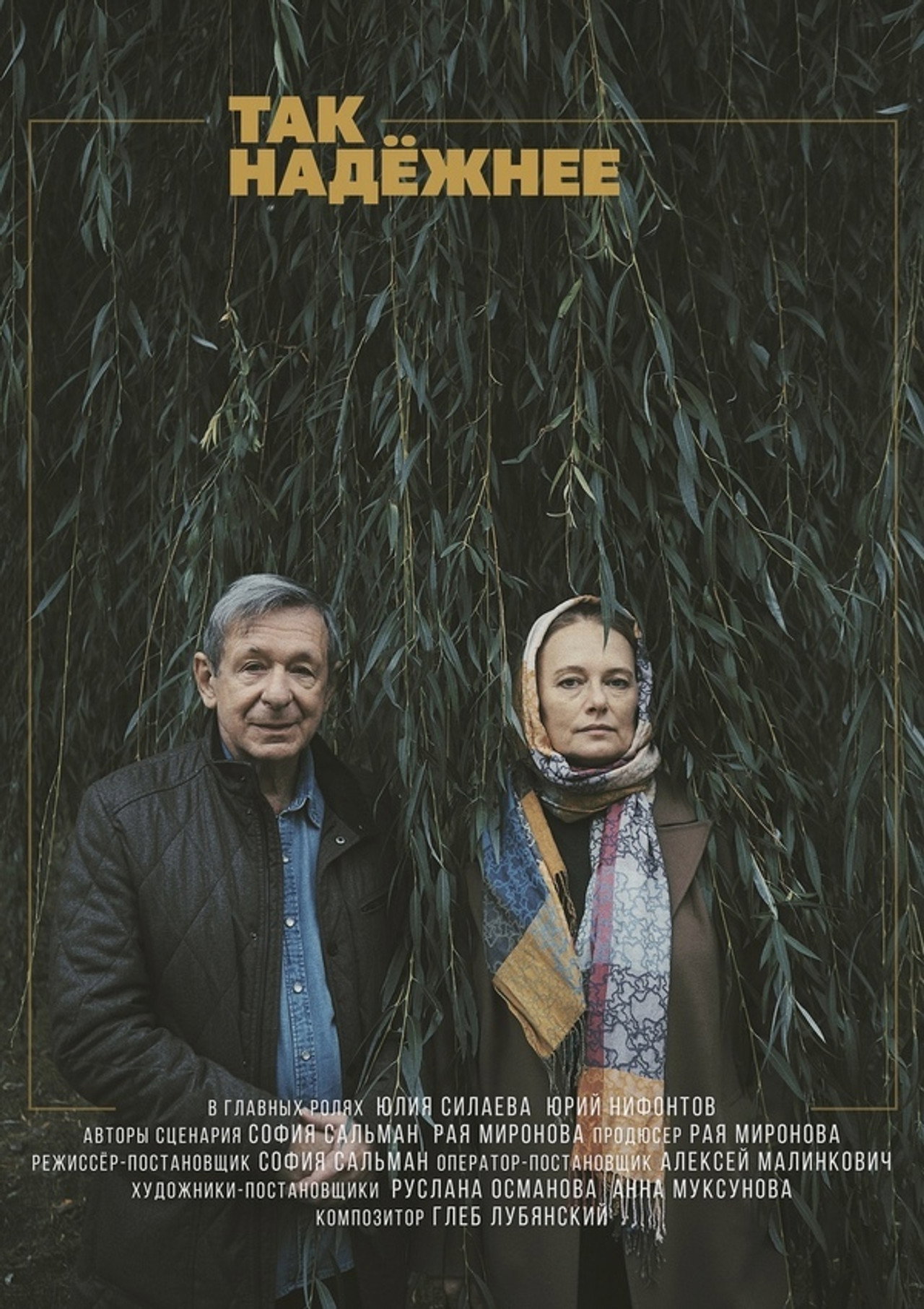 Так надежнее filmaffisch