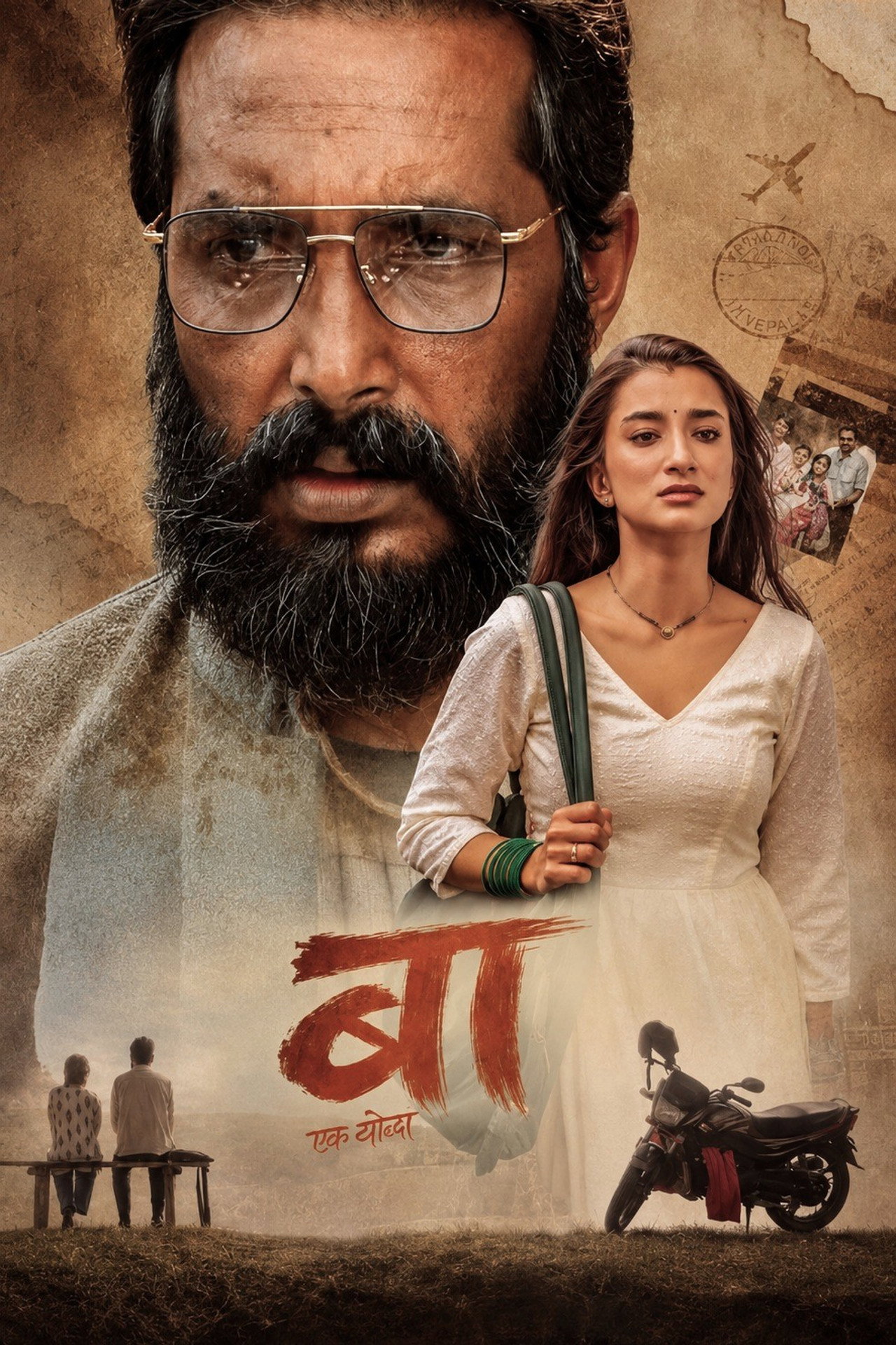 बा: एक योद्धा filmaffisch