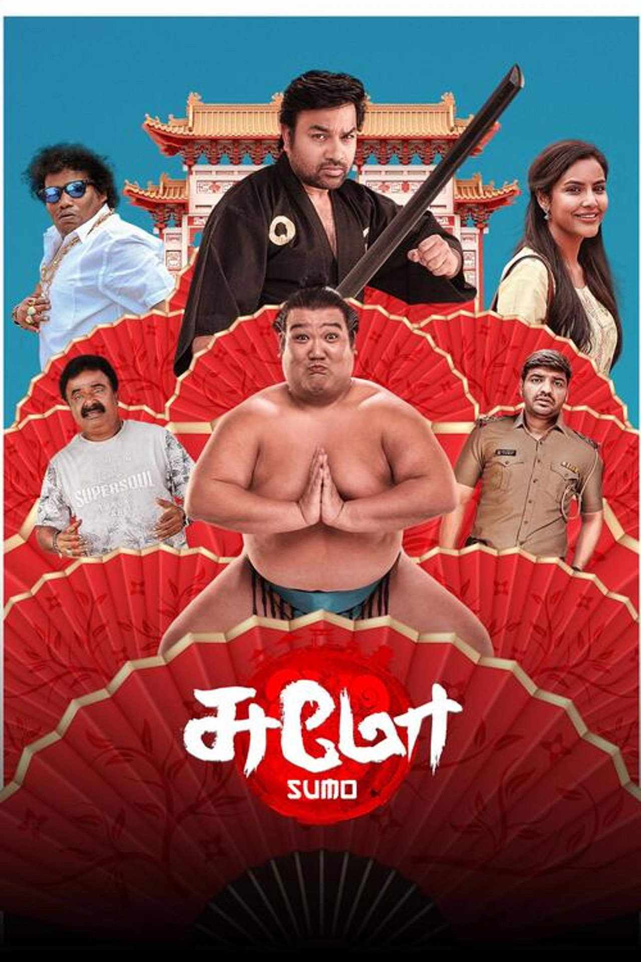 சுமோ filmaffisch