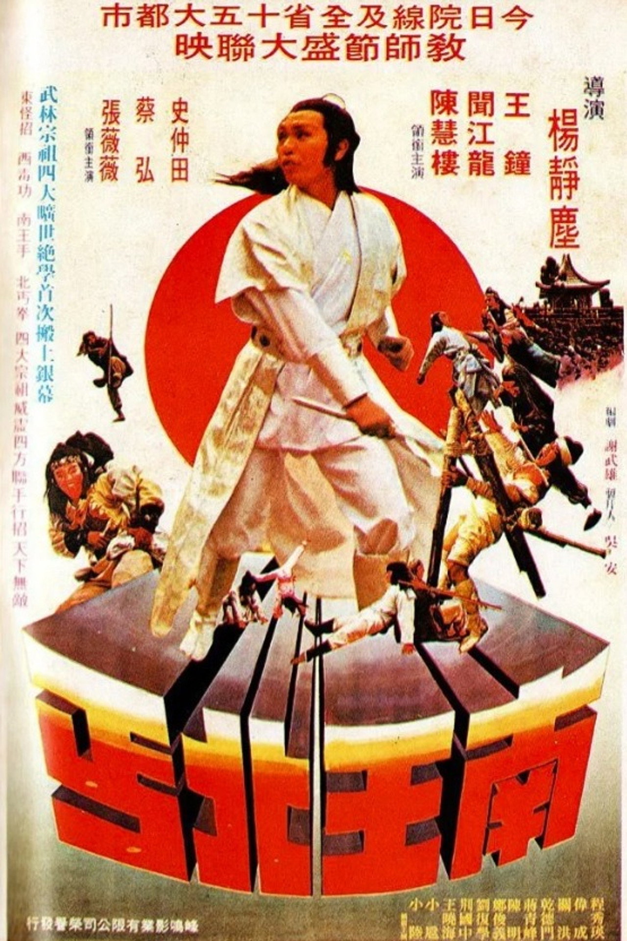 南王北丐 filmaffisch