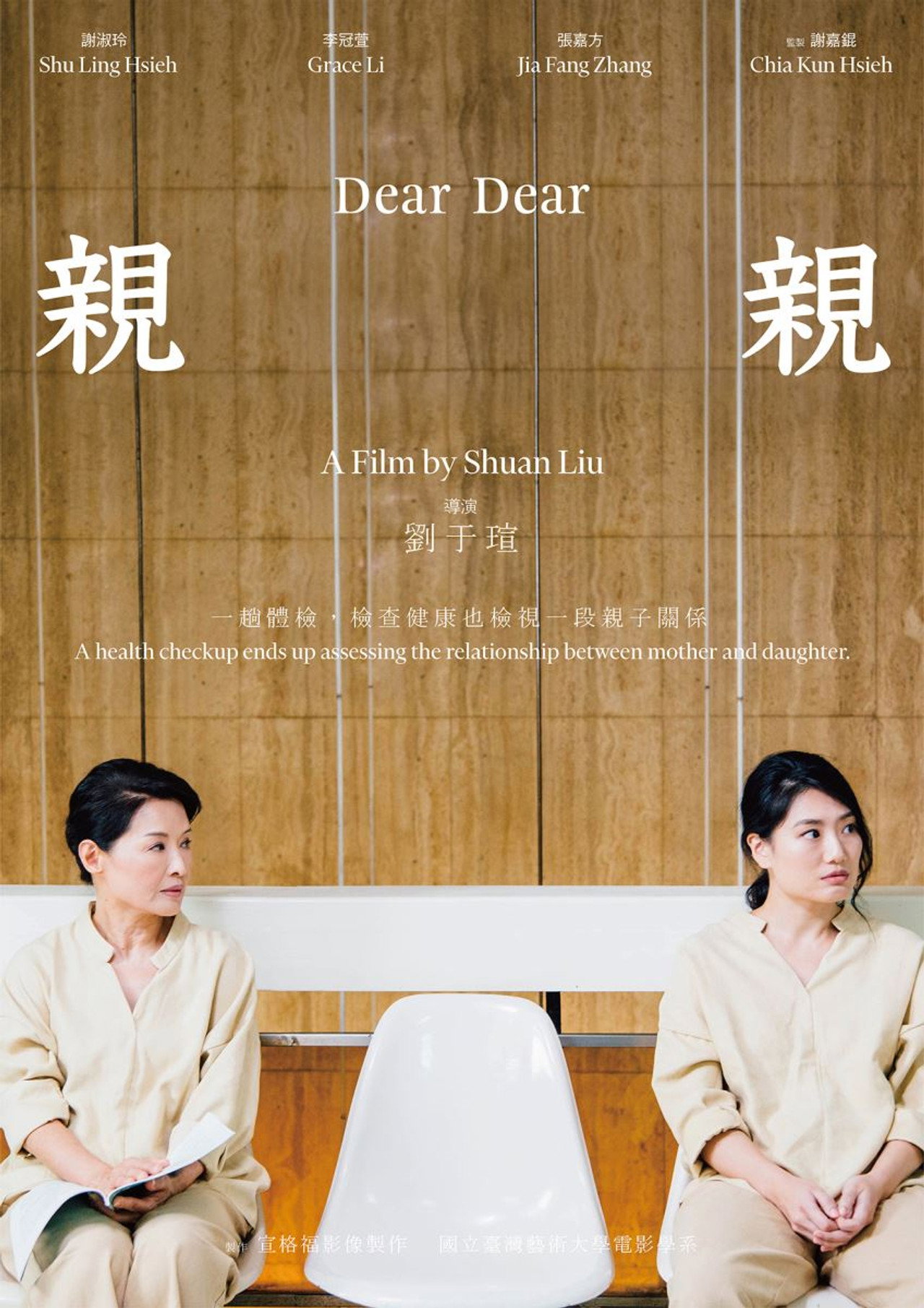 親親 filmaffisch
