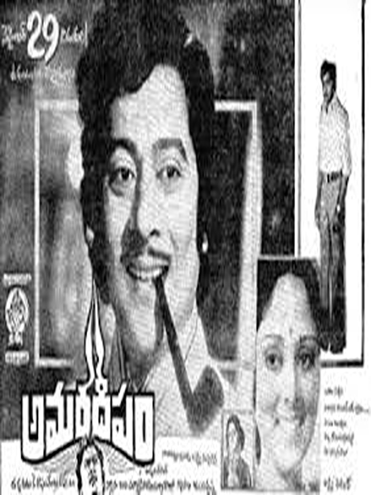 Amara Deepam Backdrop