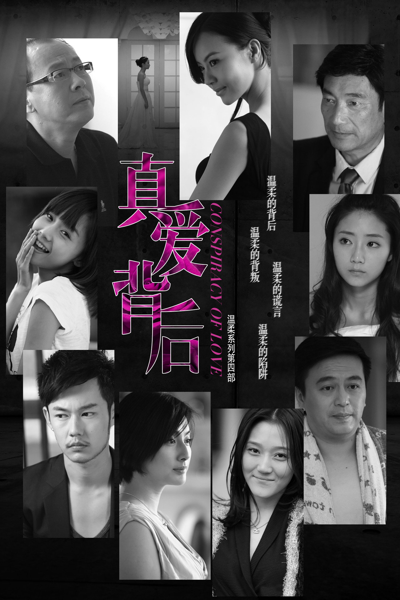Conspiracy of Love