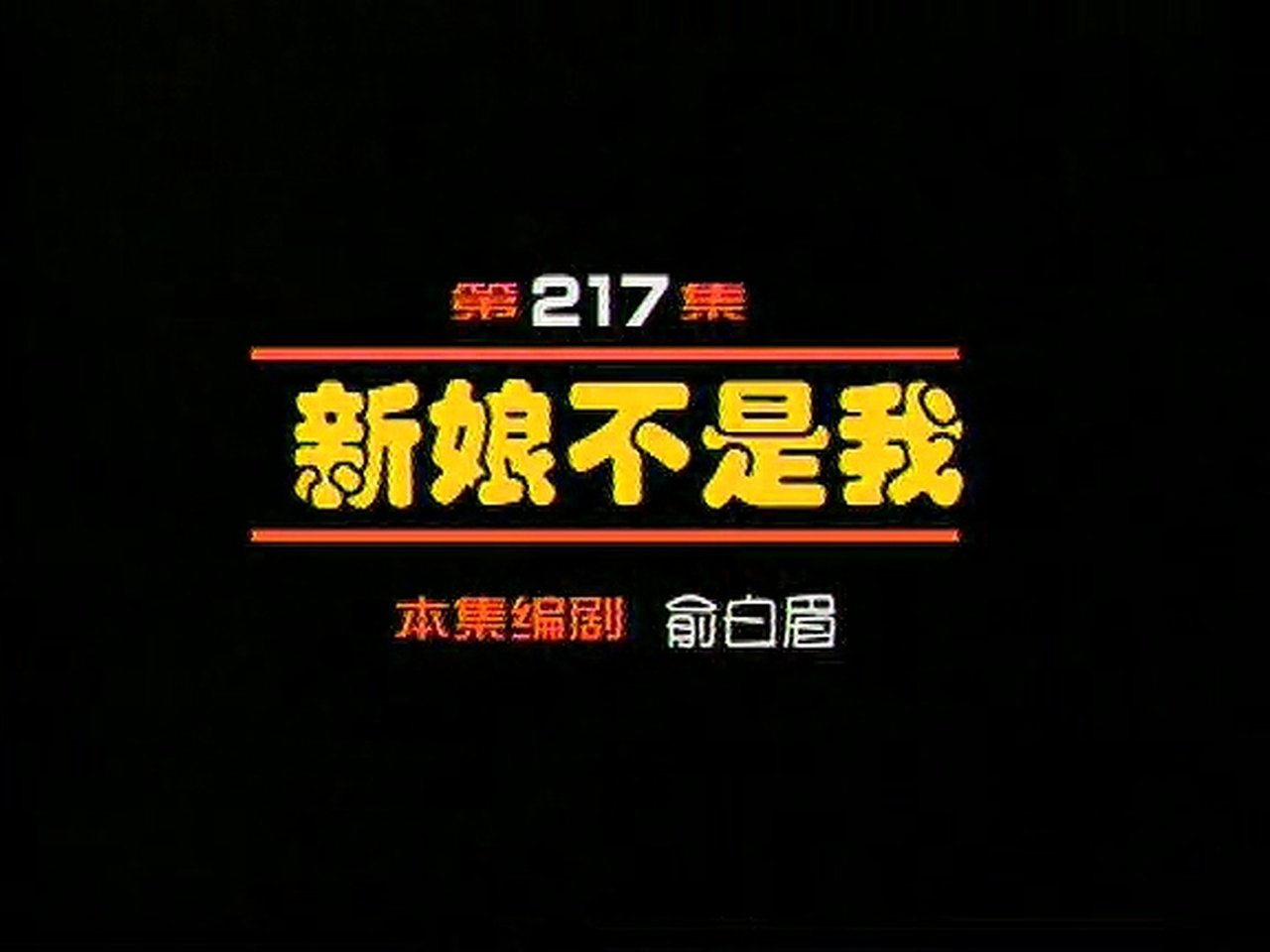 Idler: Sister Ma - Season 1 Episode 217 : Episode 217