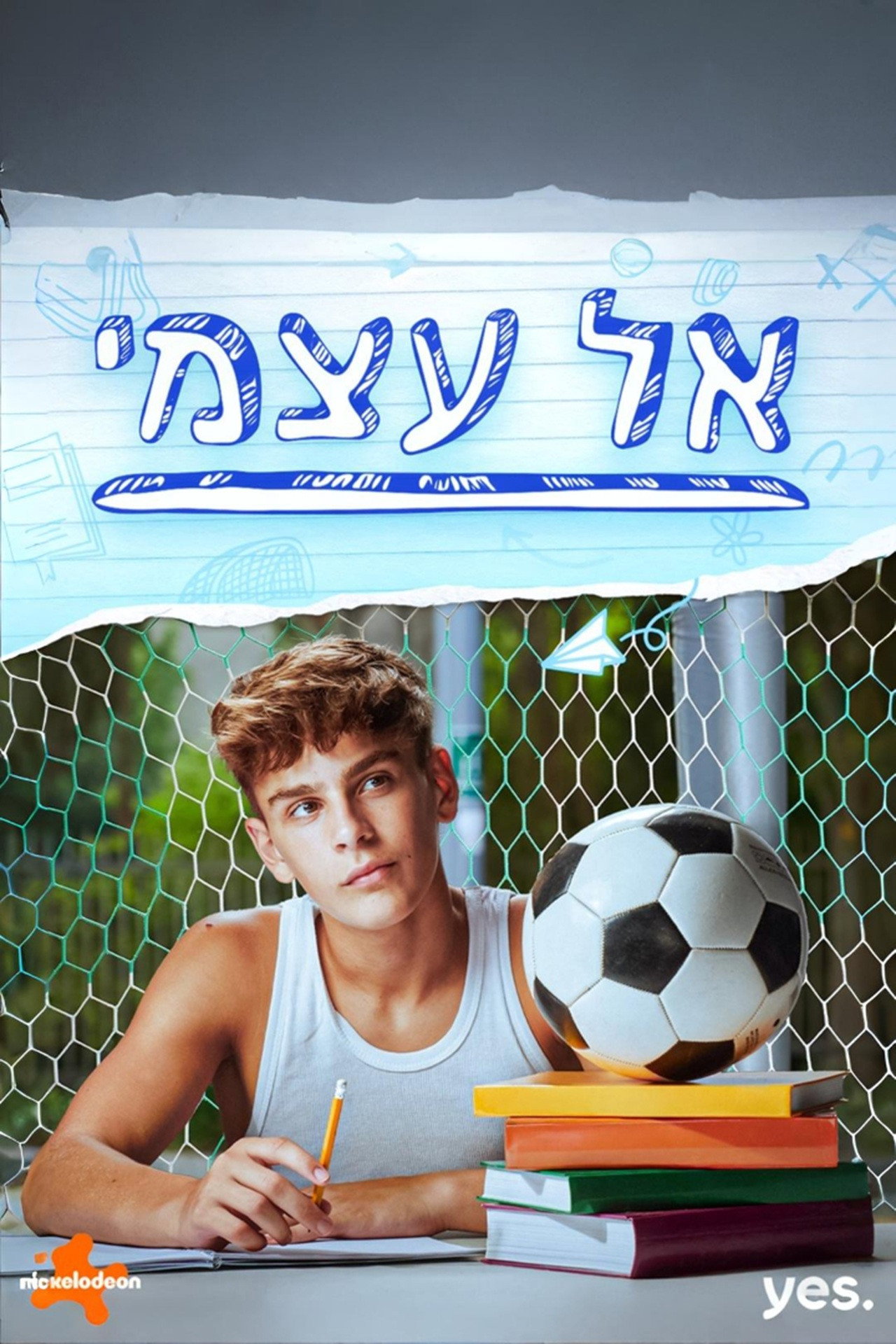 אל עצמי affisch