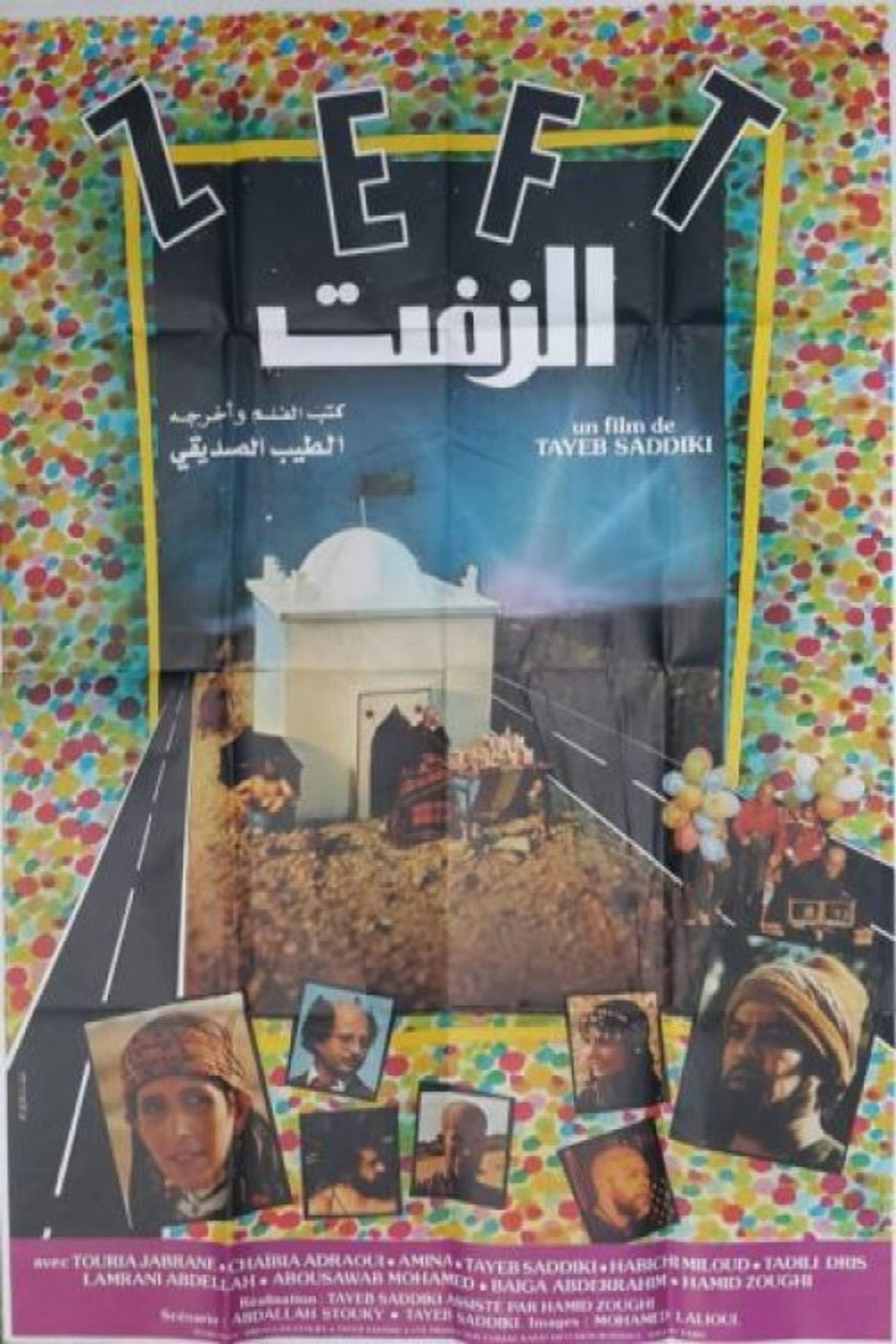 الزفت 1984 Backdrop