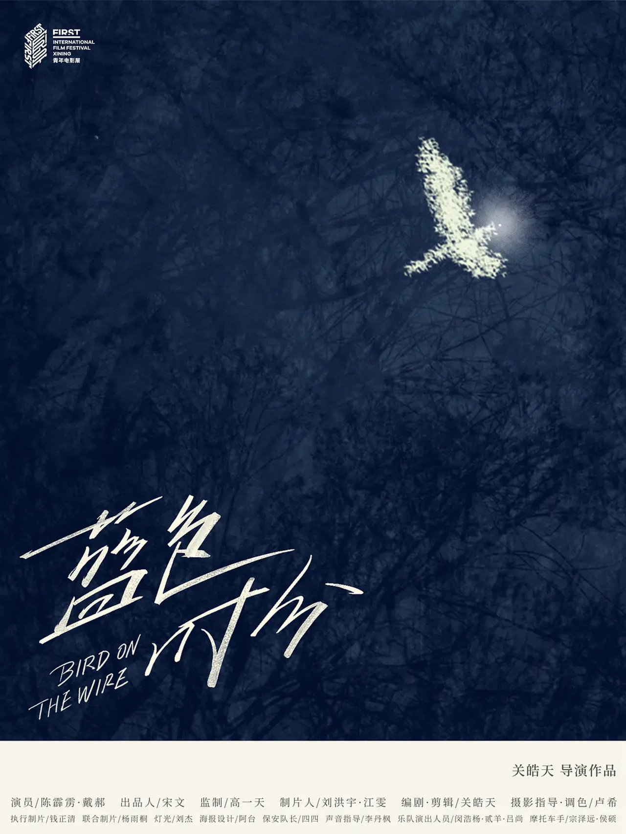 蓝色时分 filmaffisch