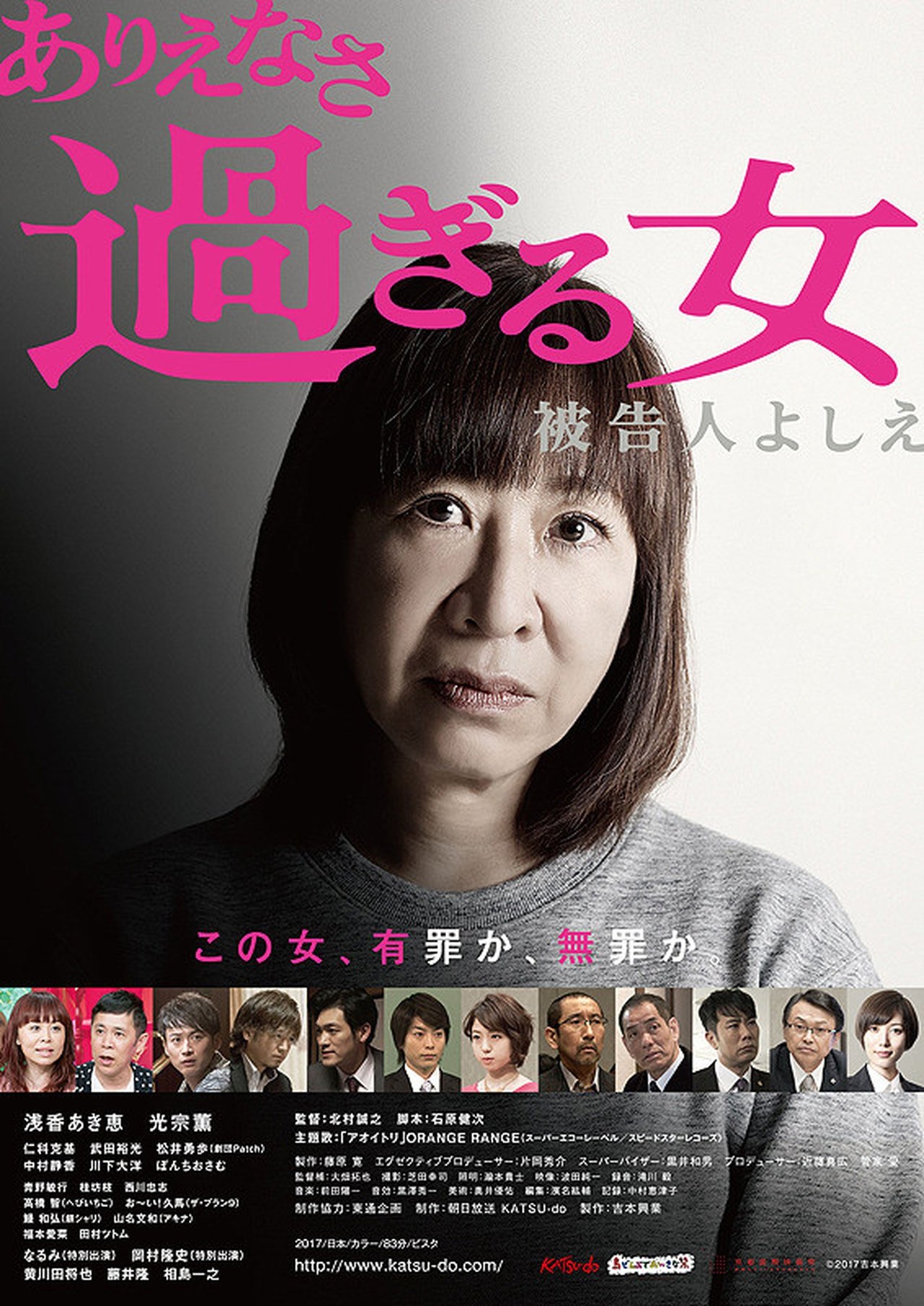 ありえなさ過ぎる女 被告人よしえ ありえなさ過ぎる女 被告人よしえ
