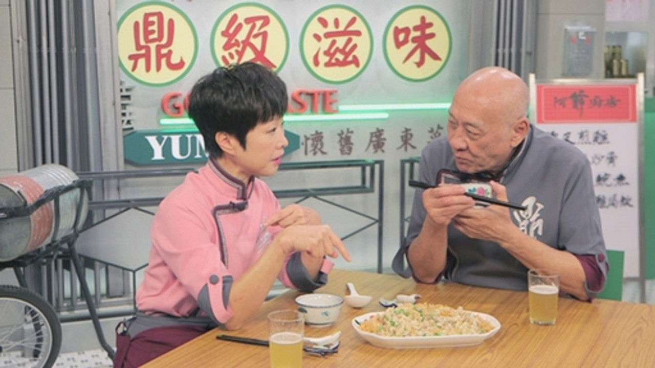 阿爺廚房 — Épisode 11