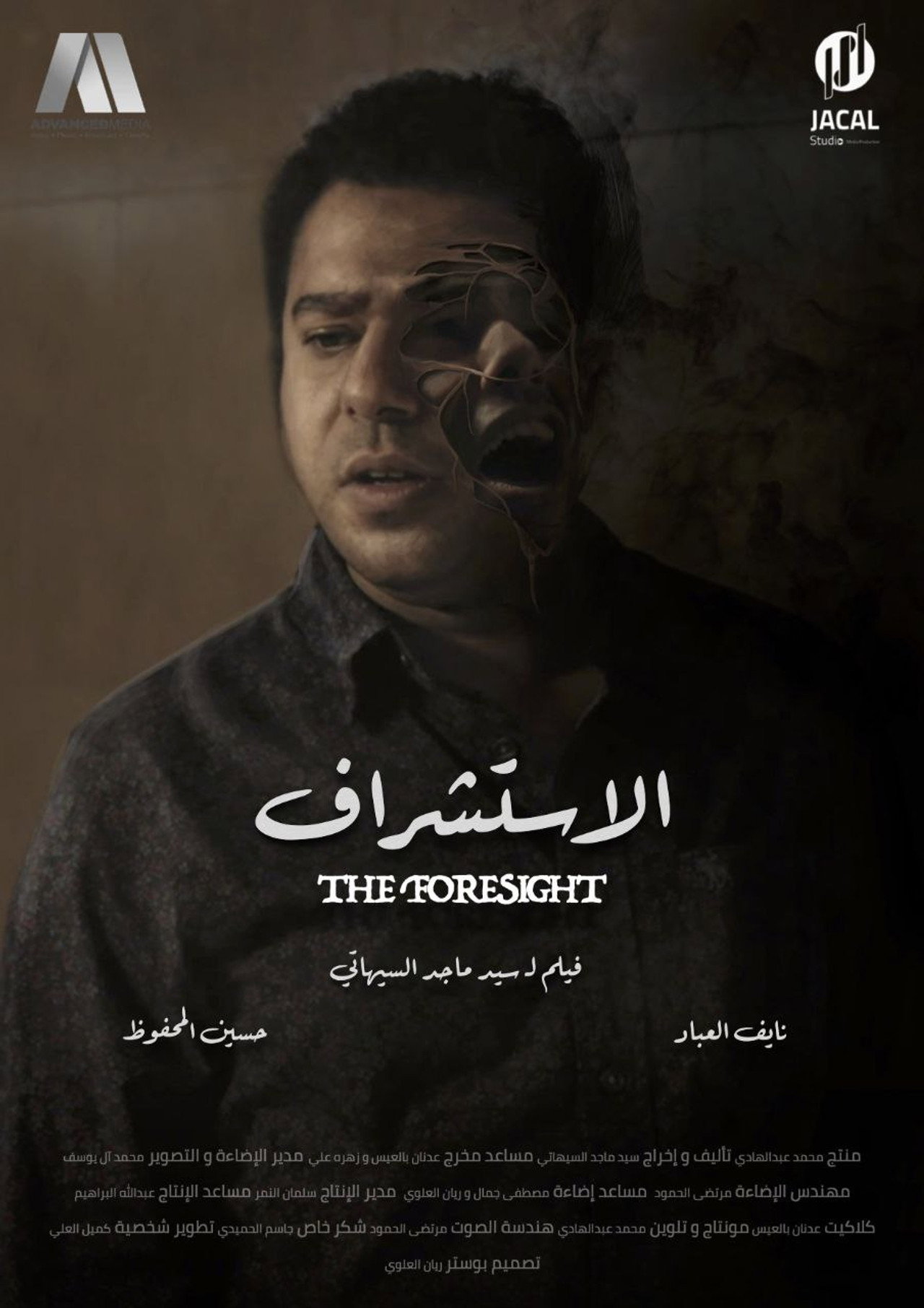 الاستشراف
