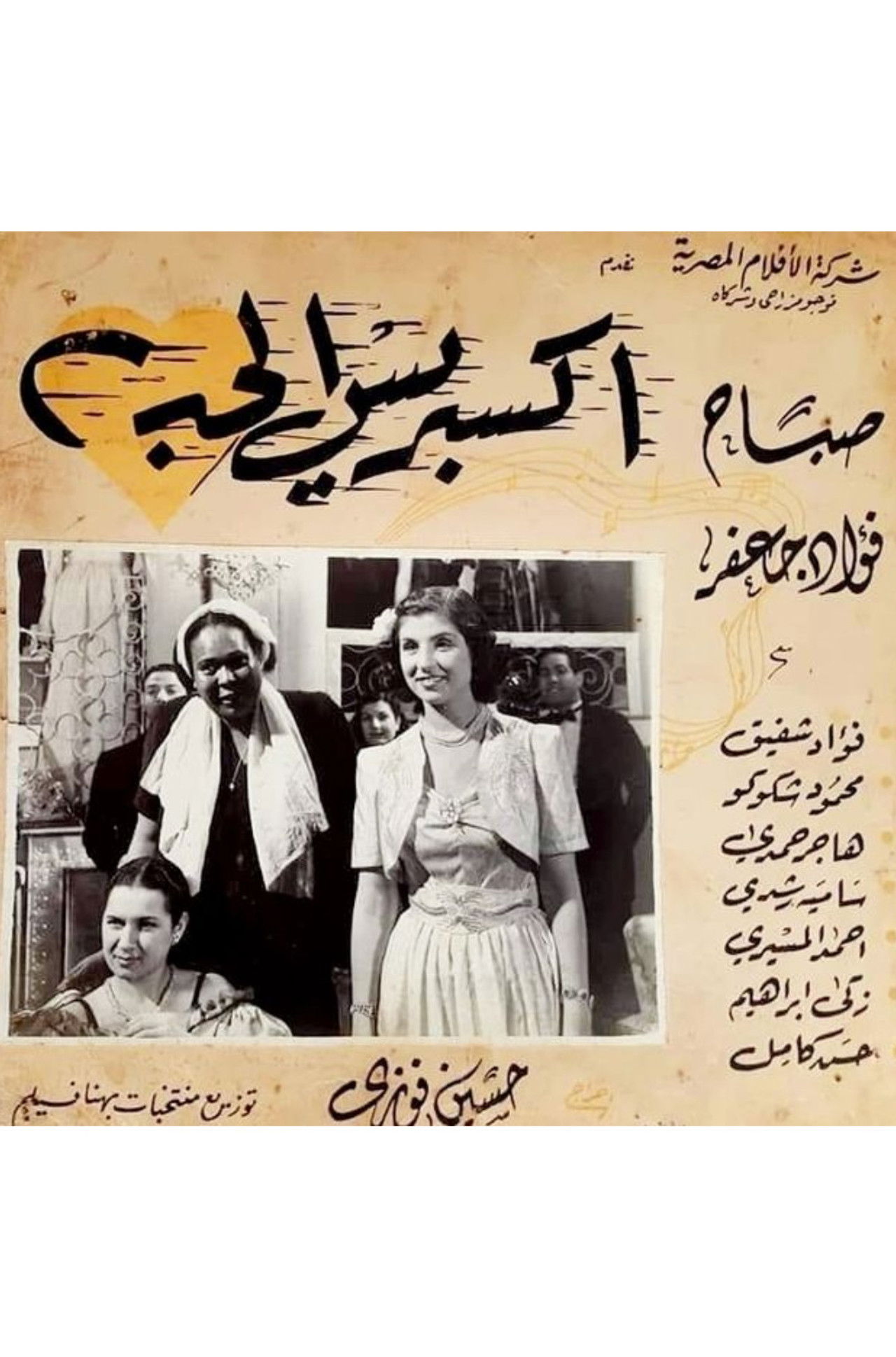 إكسبريس الحب Backdrop