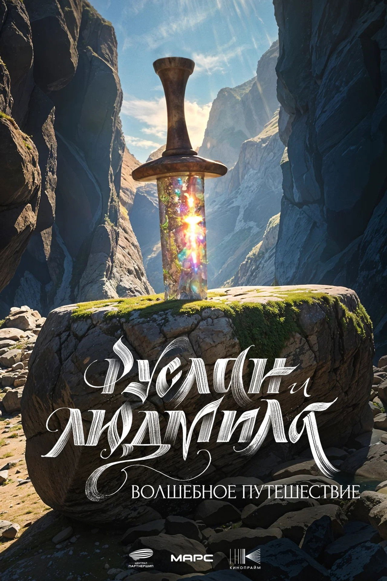 Ruslan and Ludmila: A Magical Journey Backdrop