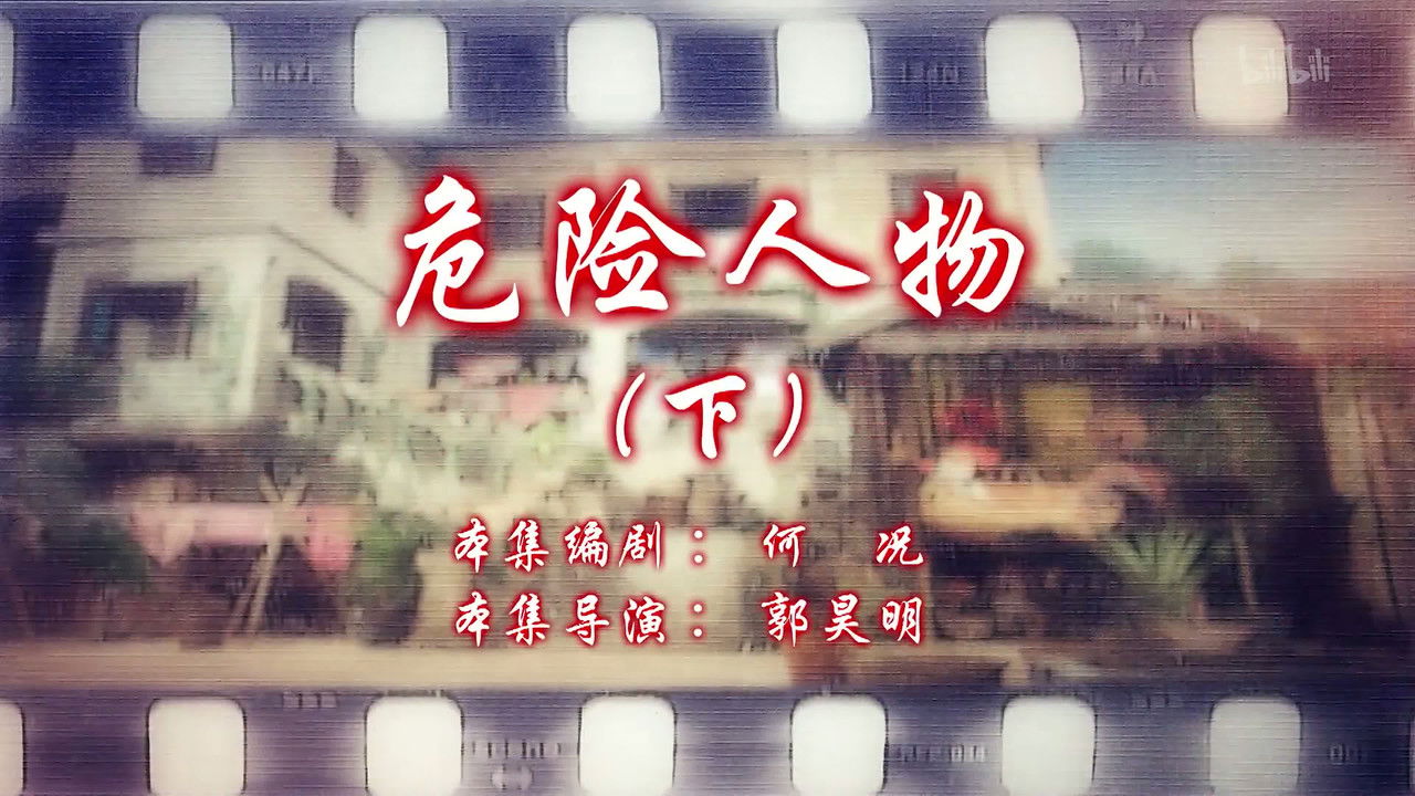 七十二家房客 — Épisode 66