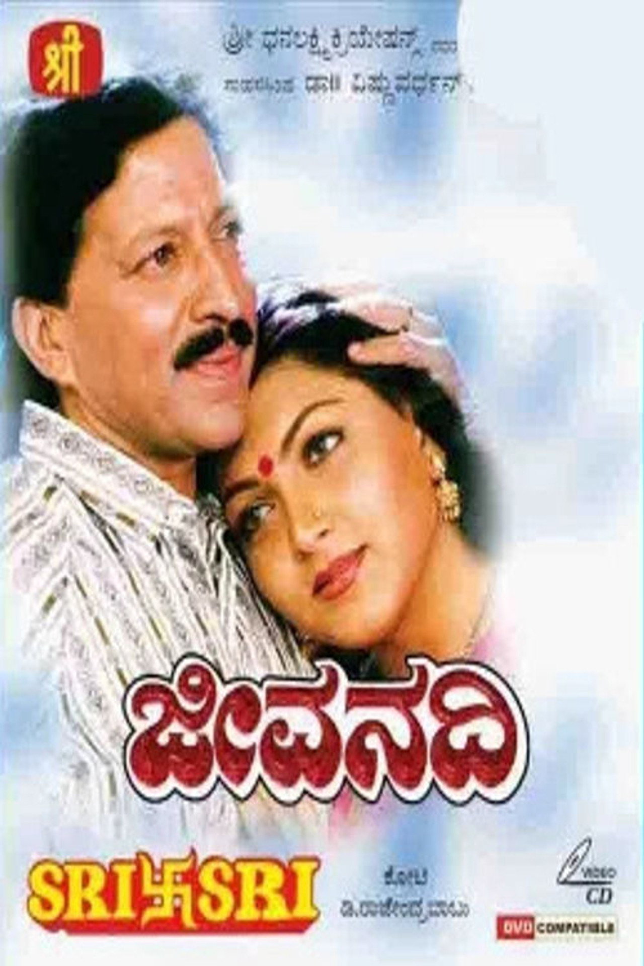 ಜೀವನದಿ filmaffisch