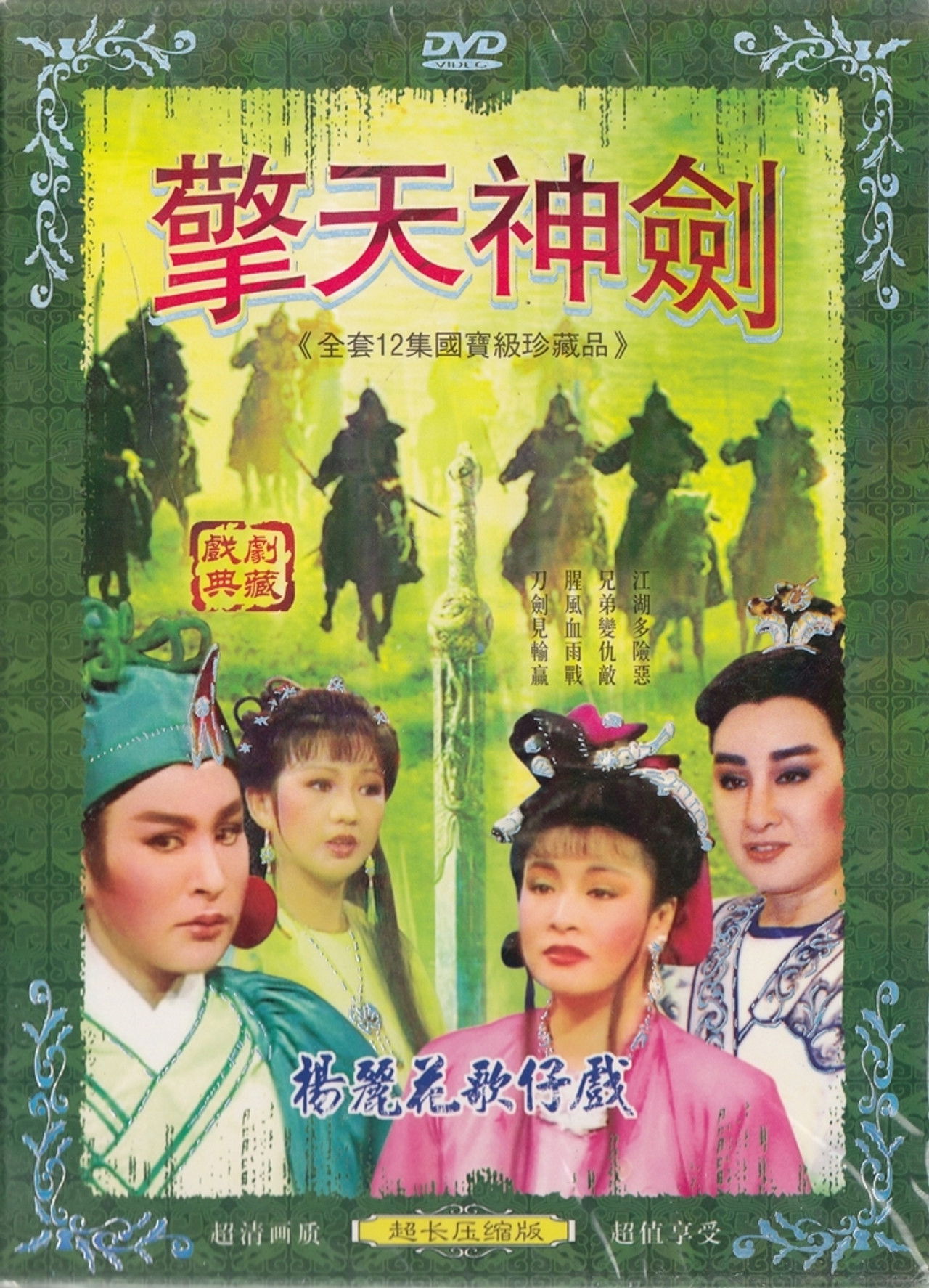 The title 擎劍雙驕 can be translated to Albanian as Dy Heroj të Shpatës backdrop