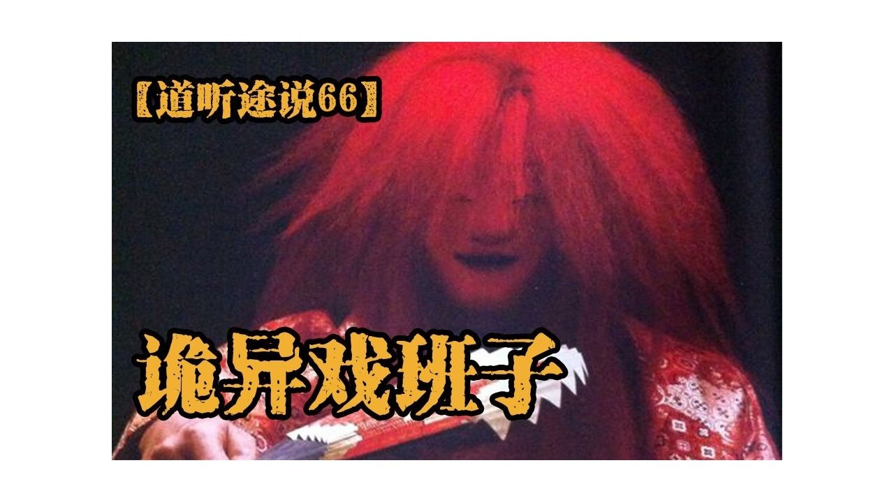 道听途说 - Season 1 Episode 83 : Episode 83