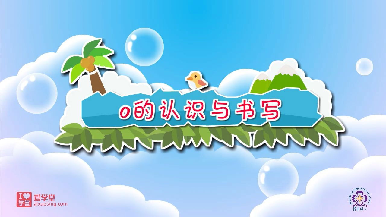 数学趣味动画（清华附小-人教版） — Épisode 13