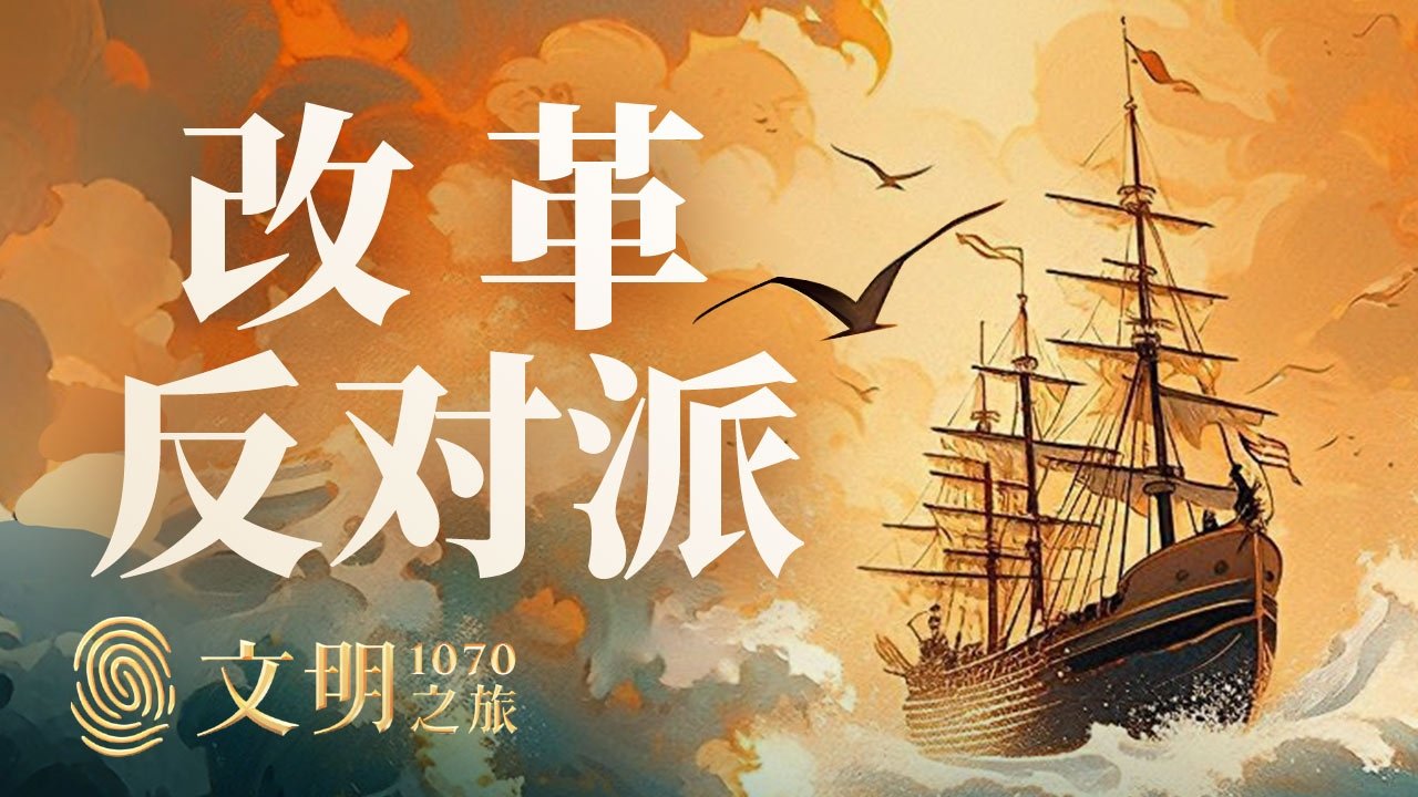 文明之旅 - Season 2 Episode 23 : Episode 23