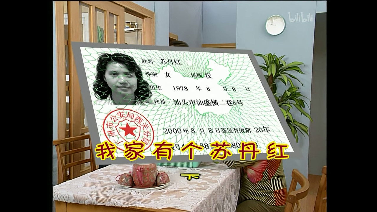 外来媳妇本地郎 — Épisode 856