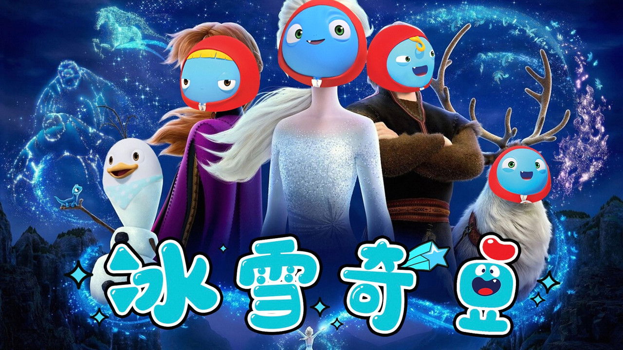 젤리고 — Épisode 1