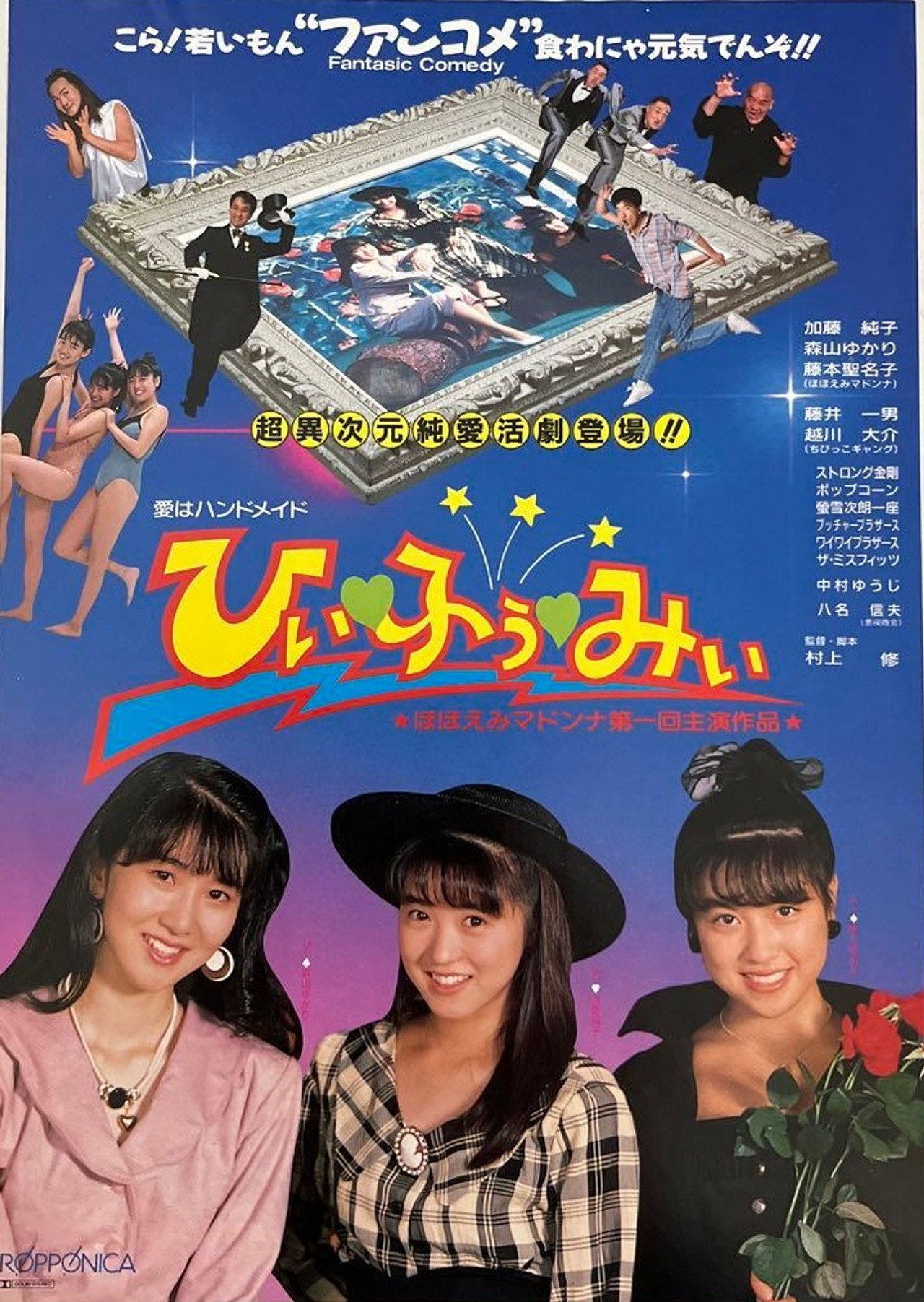 ひぃ［ハート］ふぅ［ハート］みぃ filmaffisch