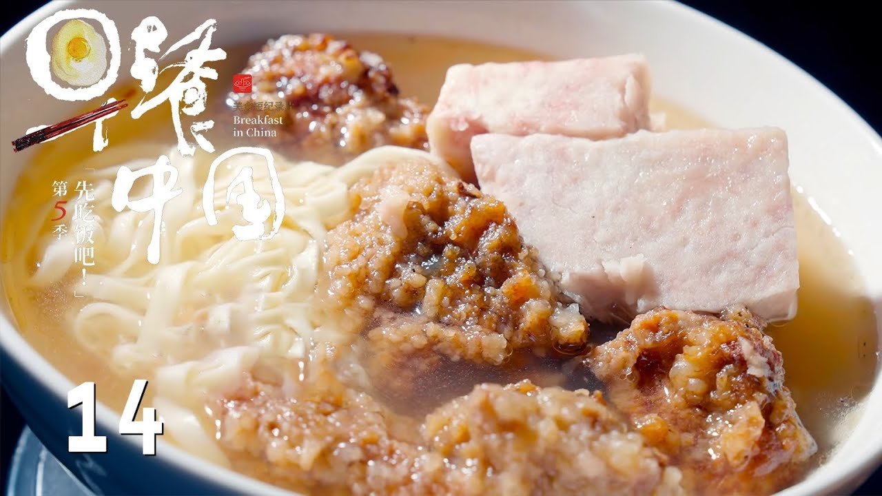 Breakfast in China - Season 5 Episode 14 : Episode 14