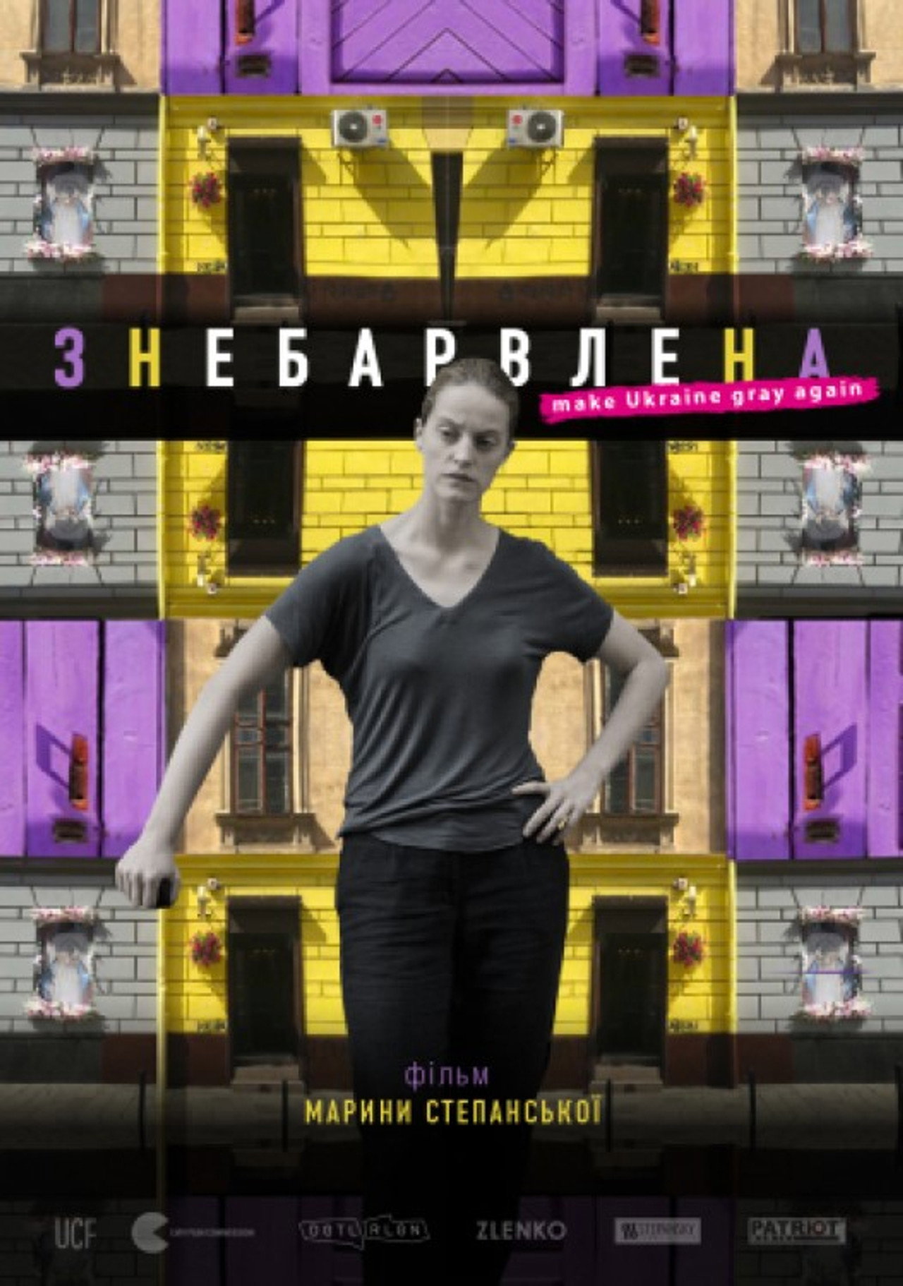 Знебарвлена filmaffisch