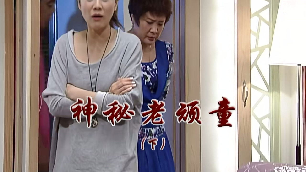 外来媳妇本地郎 — Épisode 2297