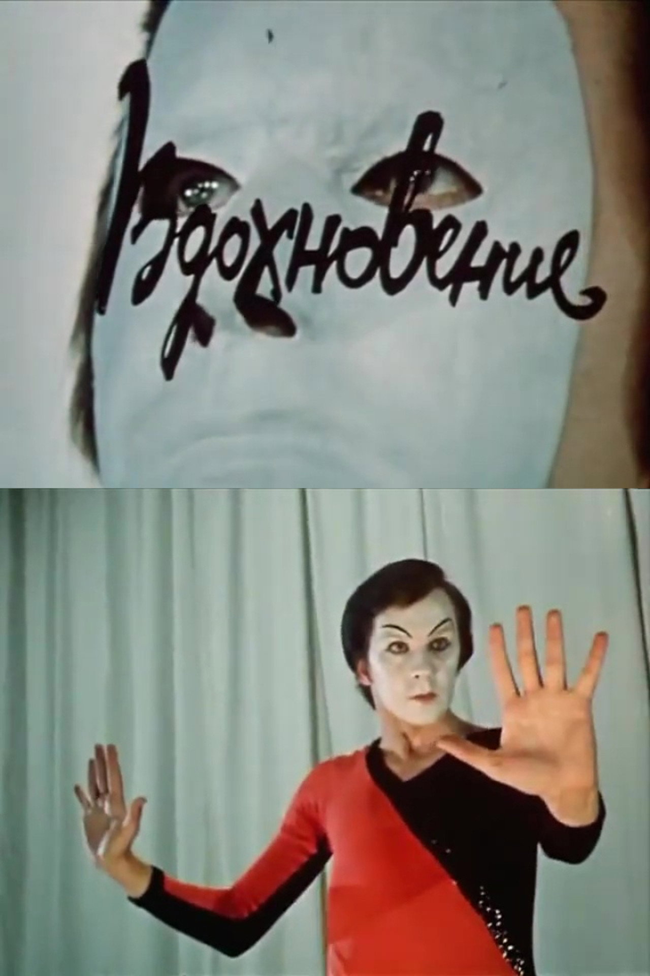 Inspiratsioon filmaffisch