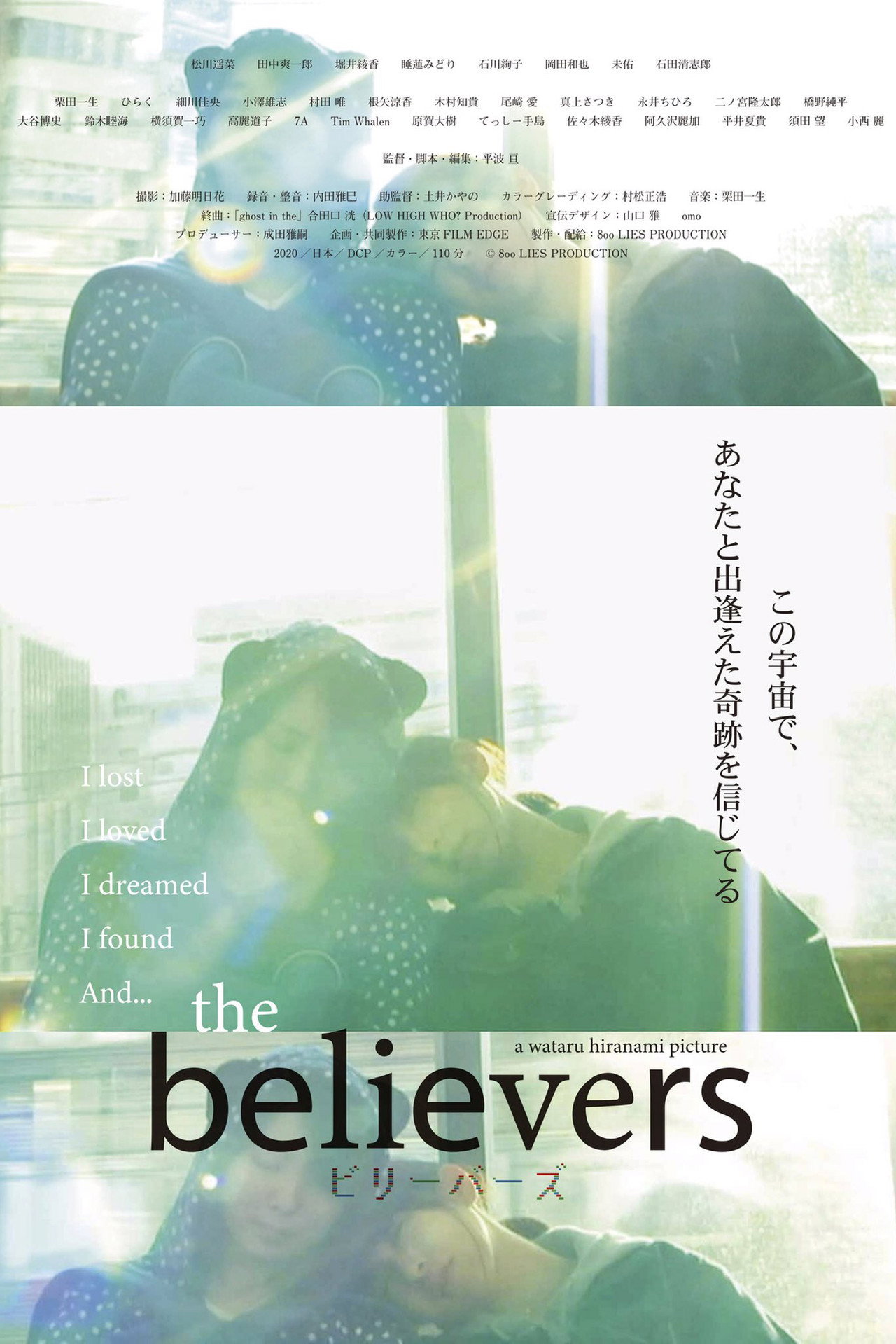 the believers ビリーバーズ filmaffisch