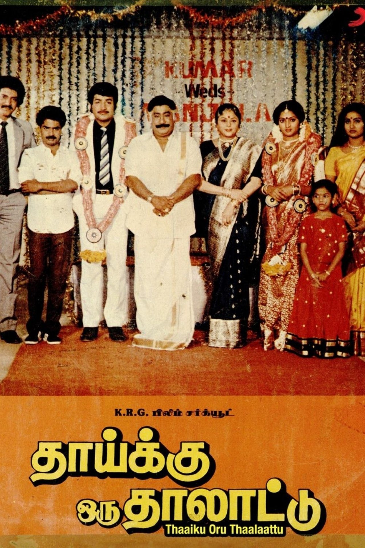 தாய்க்கு ஒரு தாலாட்டு தாய்க்கு ஒரு தாலாட்டு