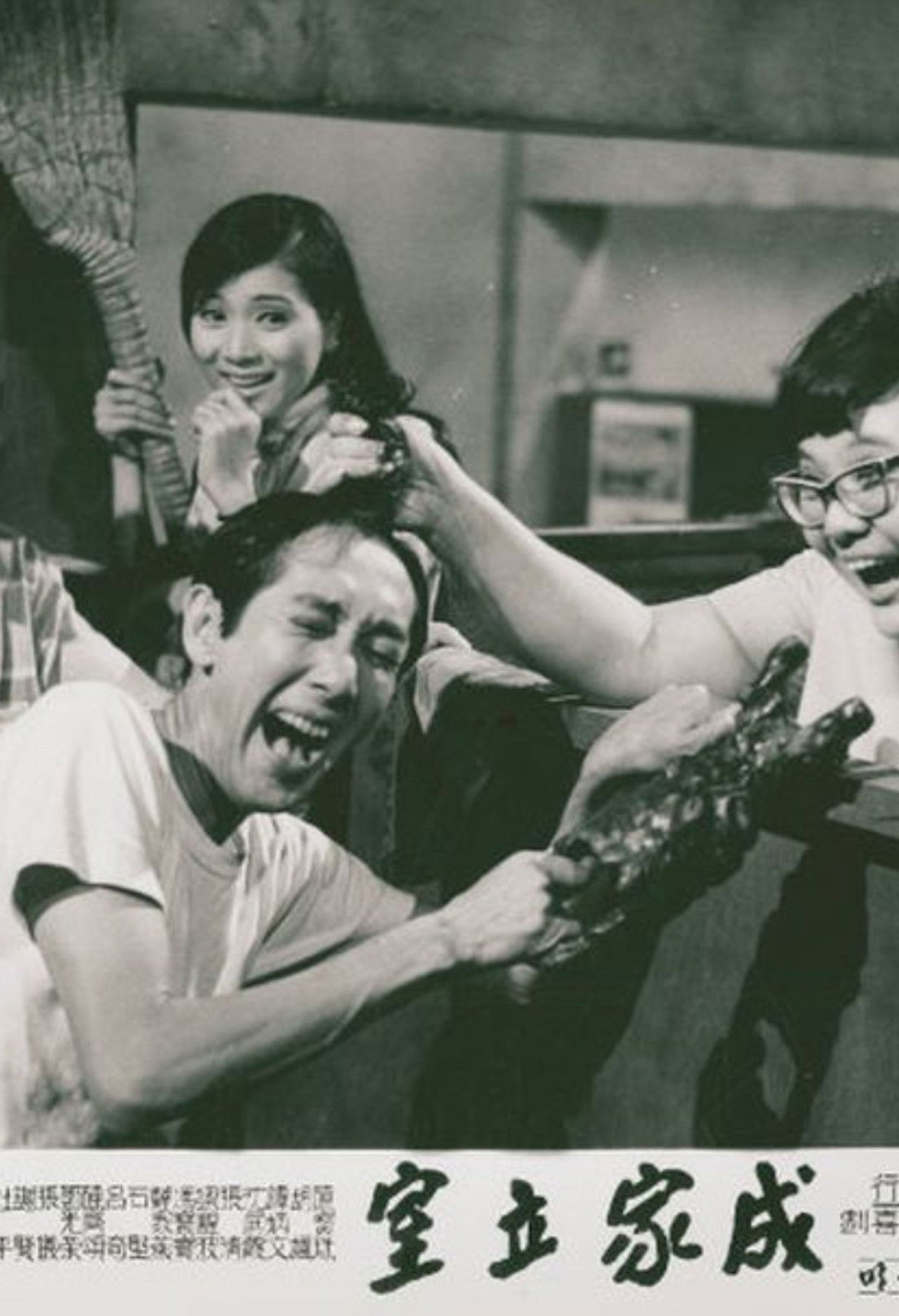 成家立室 Backdrop