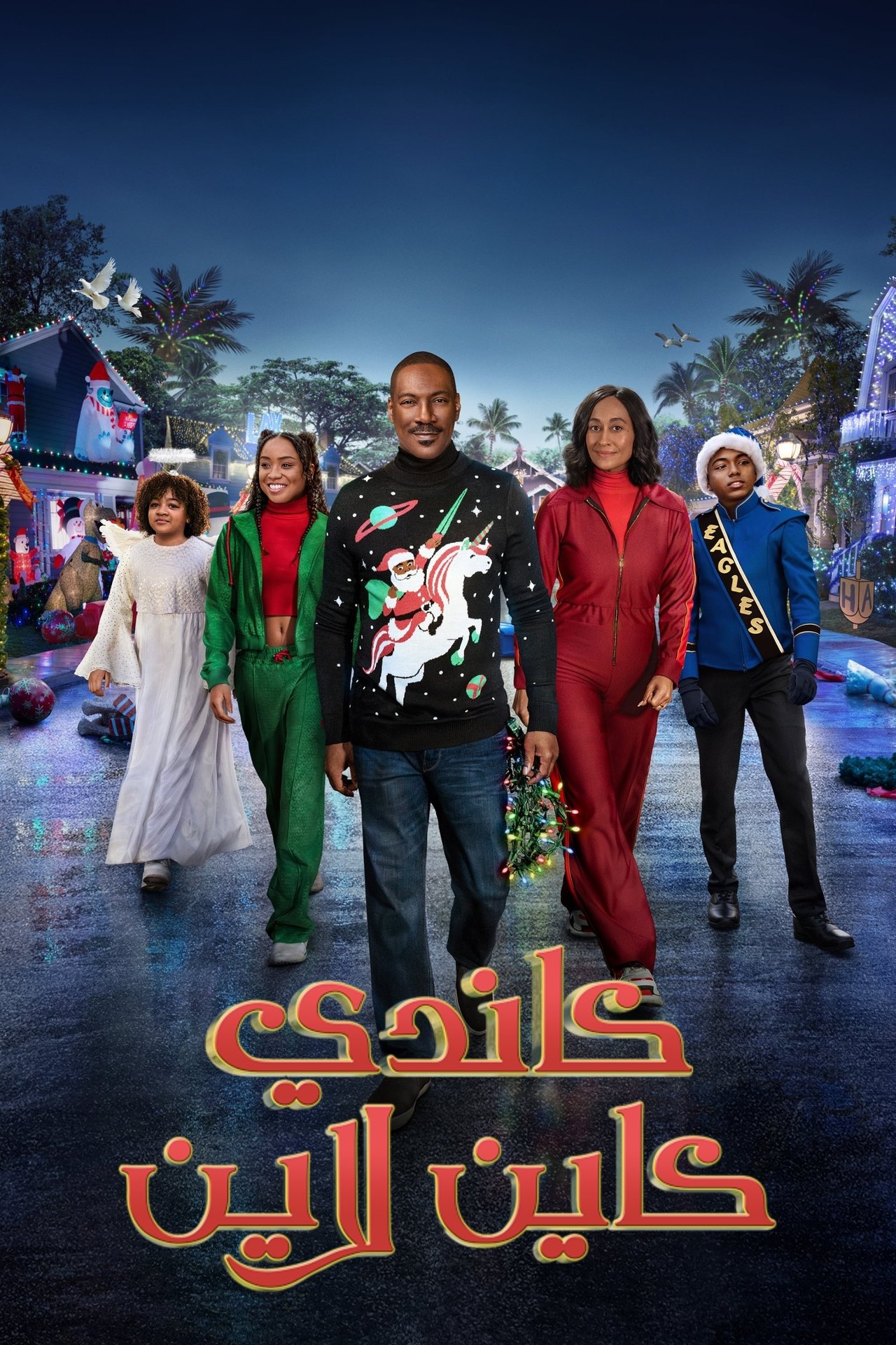 مشاهدة فيلم Candy Cane Lane مترجم بدون اعلانات - بوستر