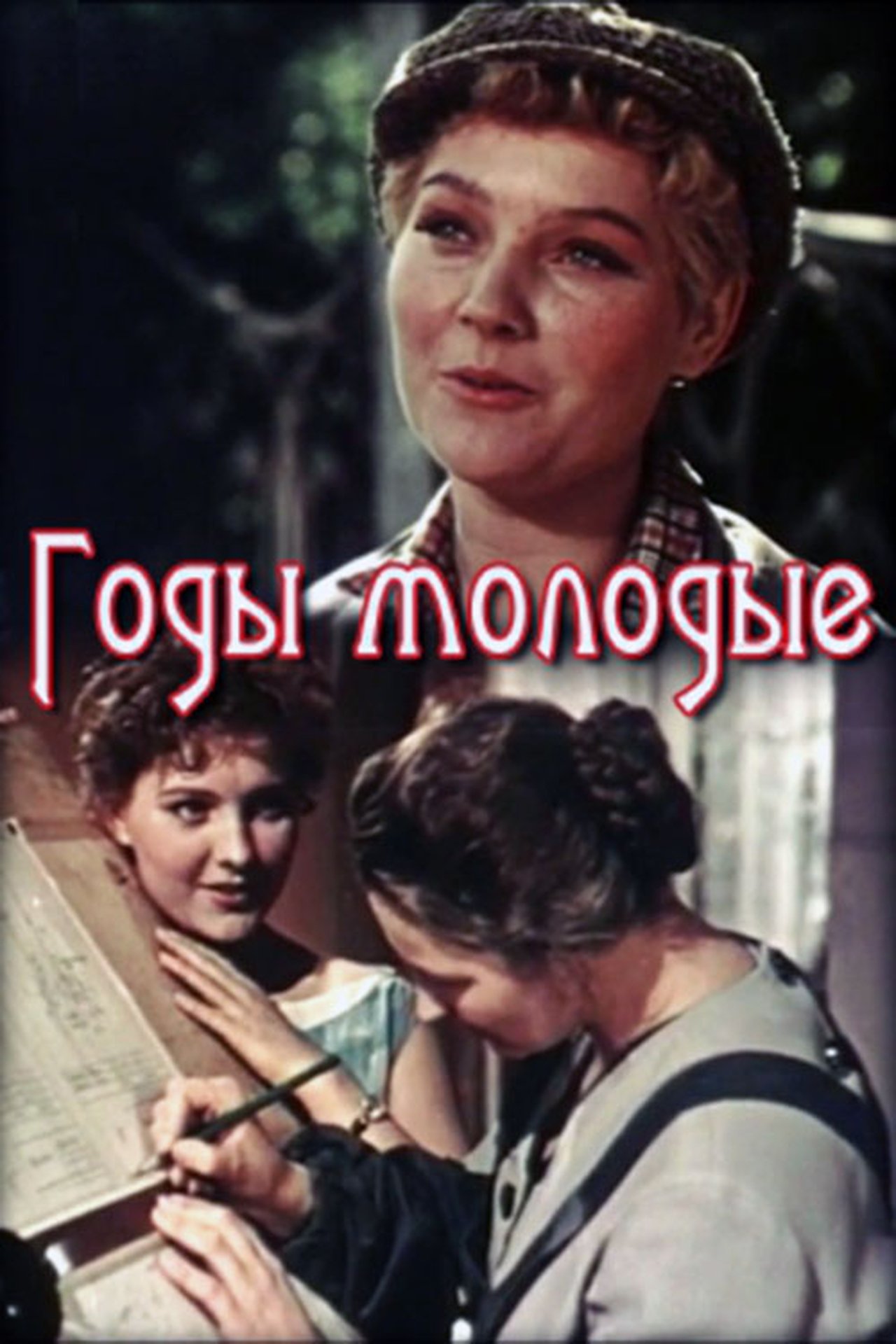 مشاهدة فيلم Years of Young مترجم بدون اعلانات - بوستر