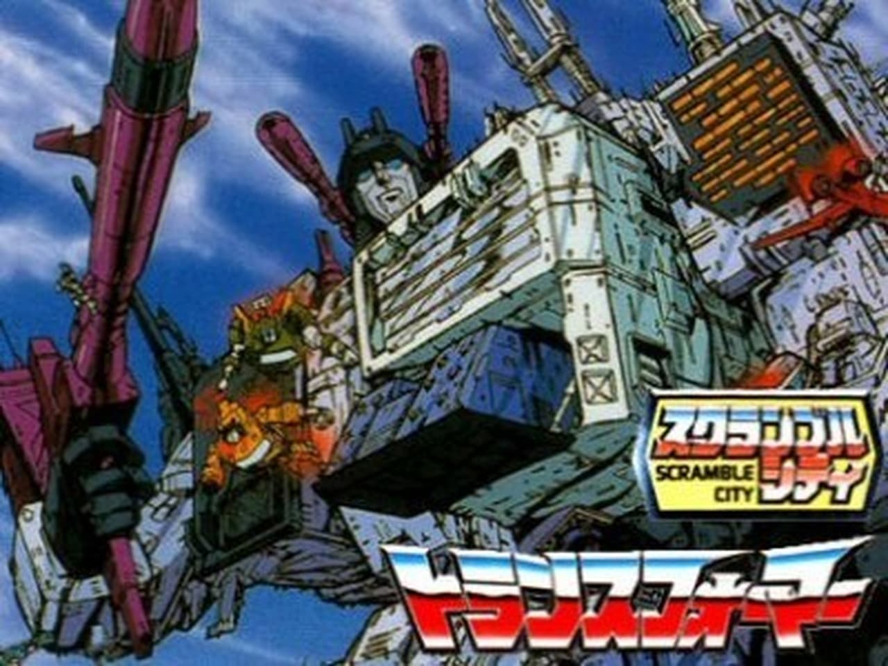 The Transformers - Season 0 Episode 13 : Scramble City
