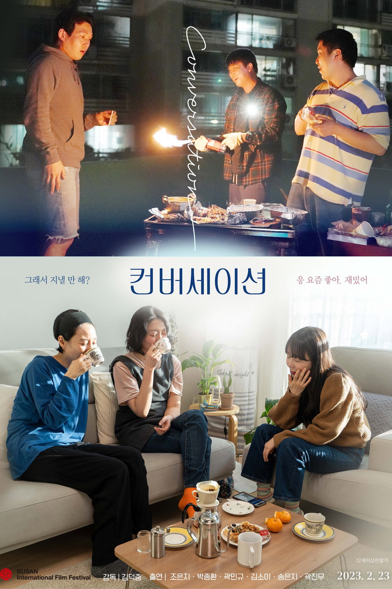 컨버세이션 filmaffisch