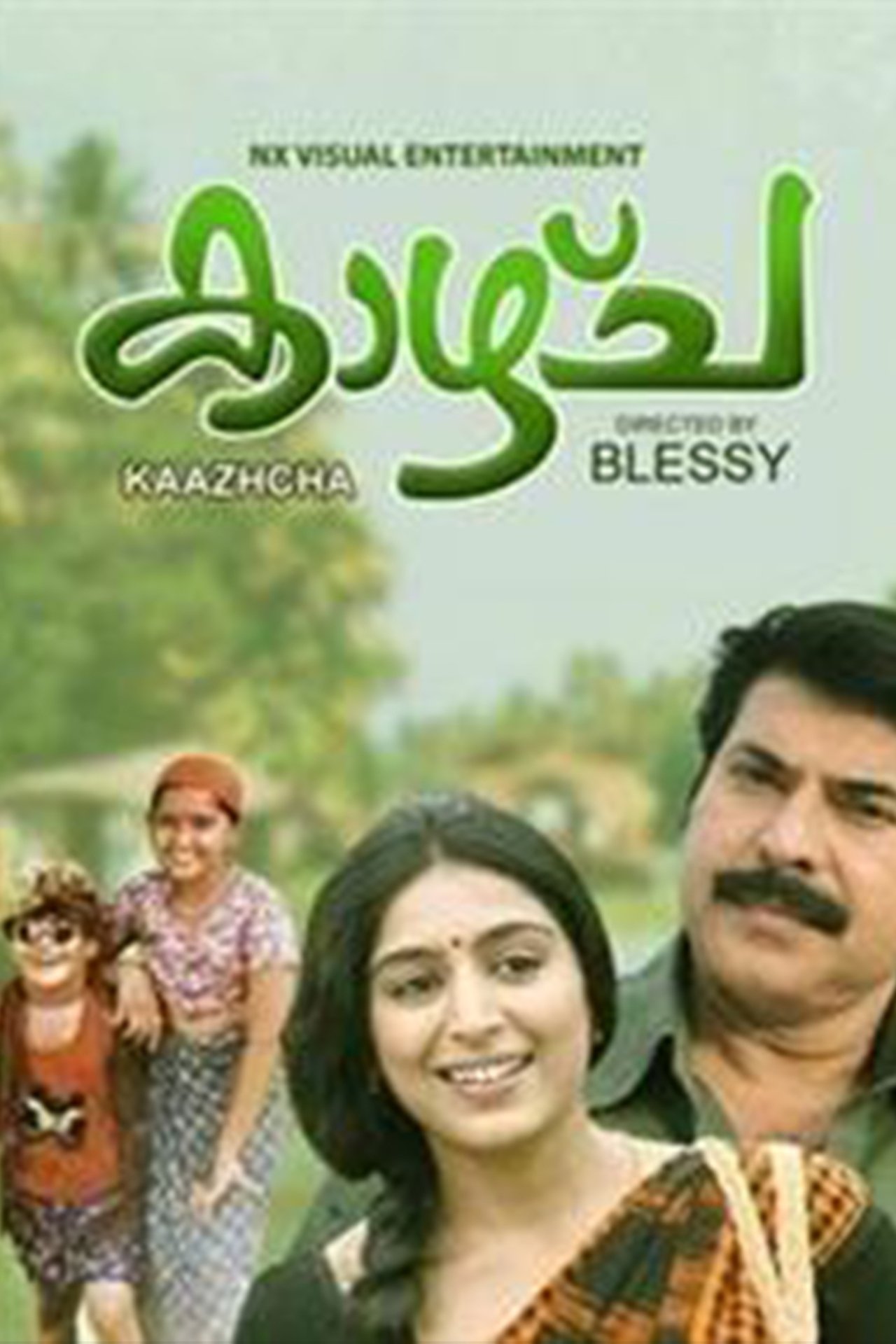കാഴ്ച കാഴ്ച