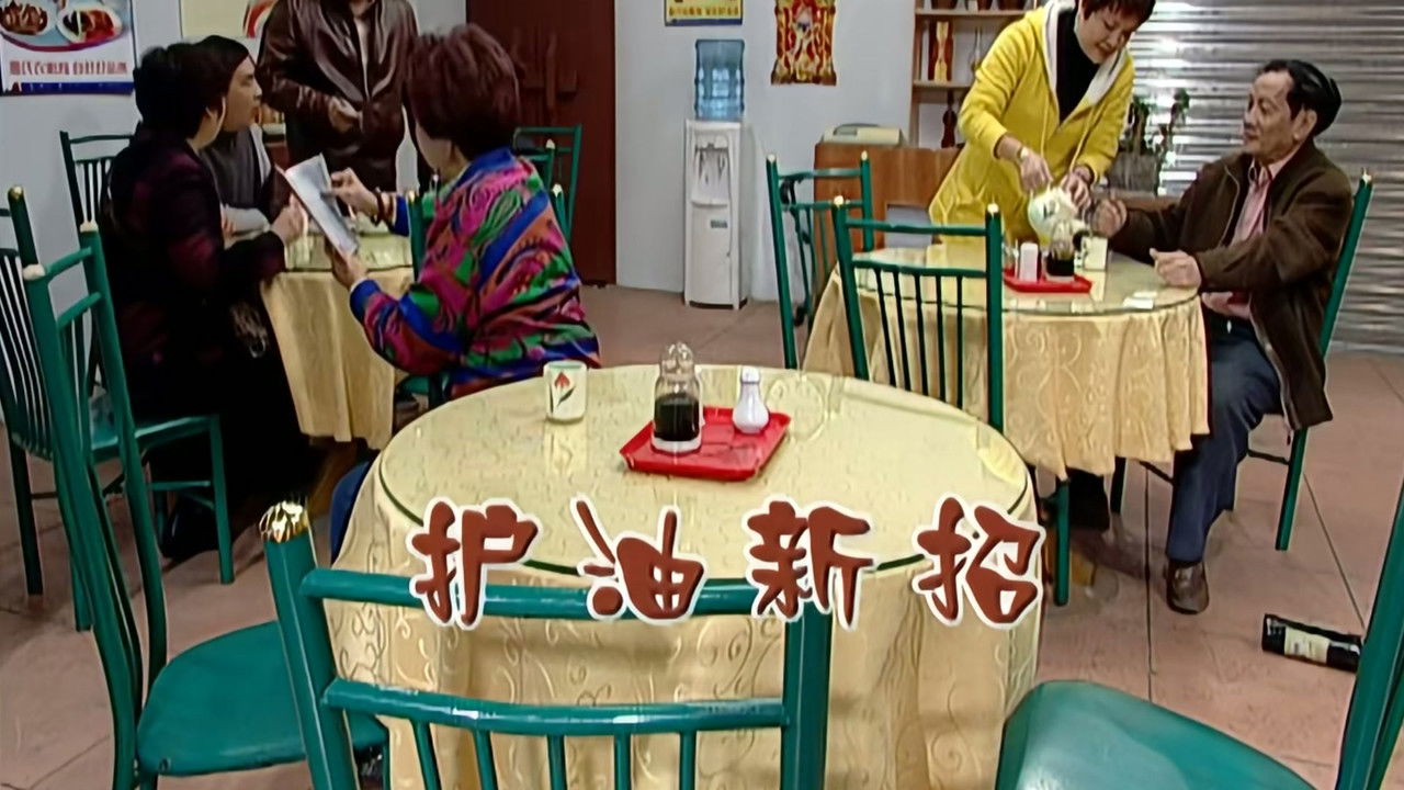 外来媳妇本地郎 — Épisode 2109