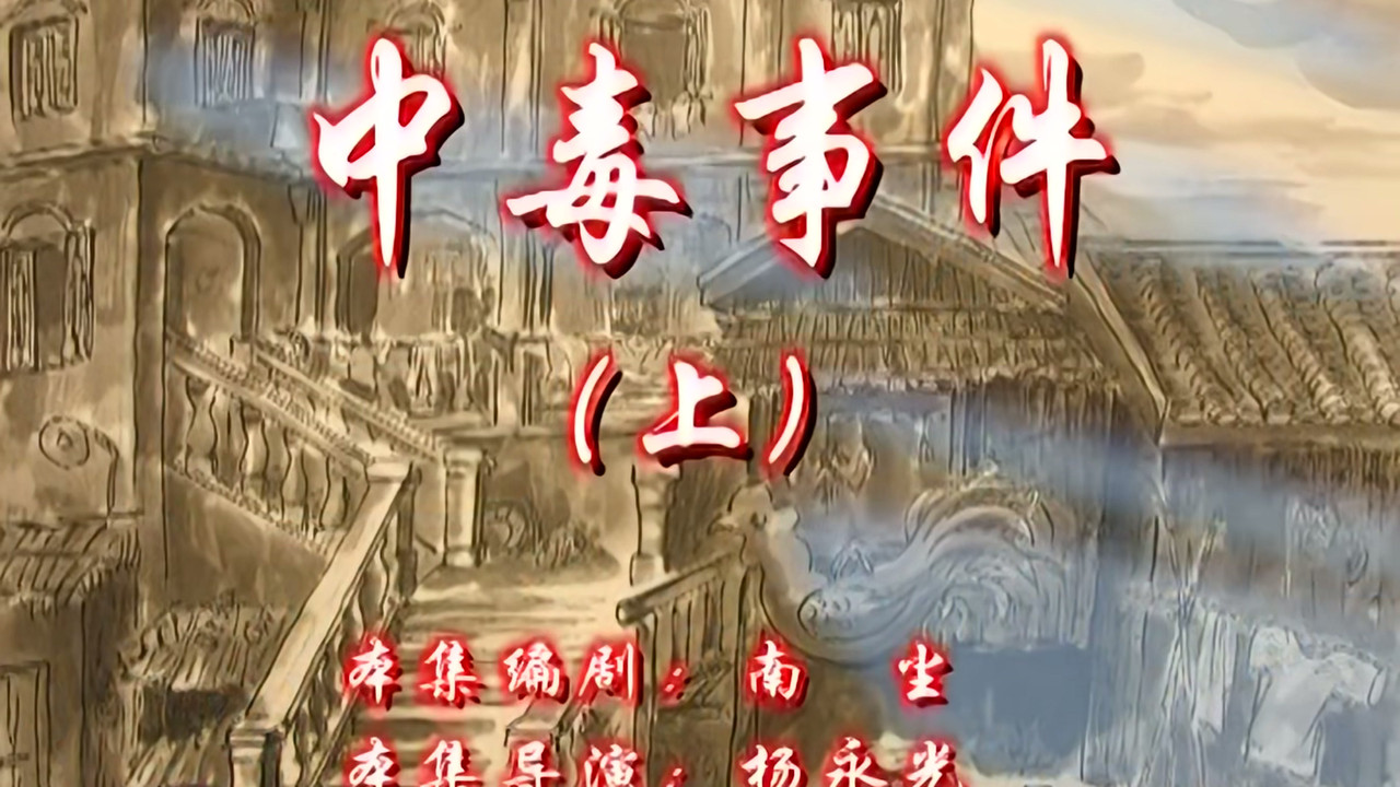 七十二家房客 — Épisode 91